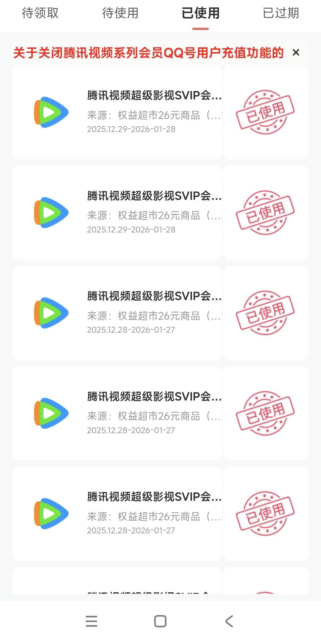 联通权益超市出bug了，充值了，但是已使用里面没有充值凭证，这个怎么办老哥们


41 / 作者:gp6 / 