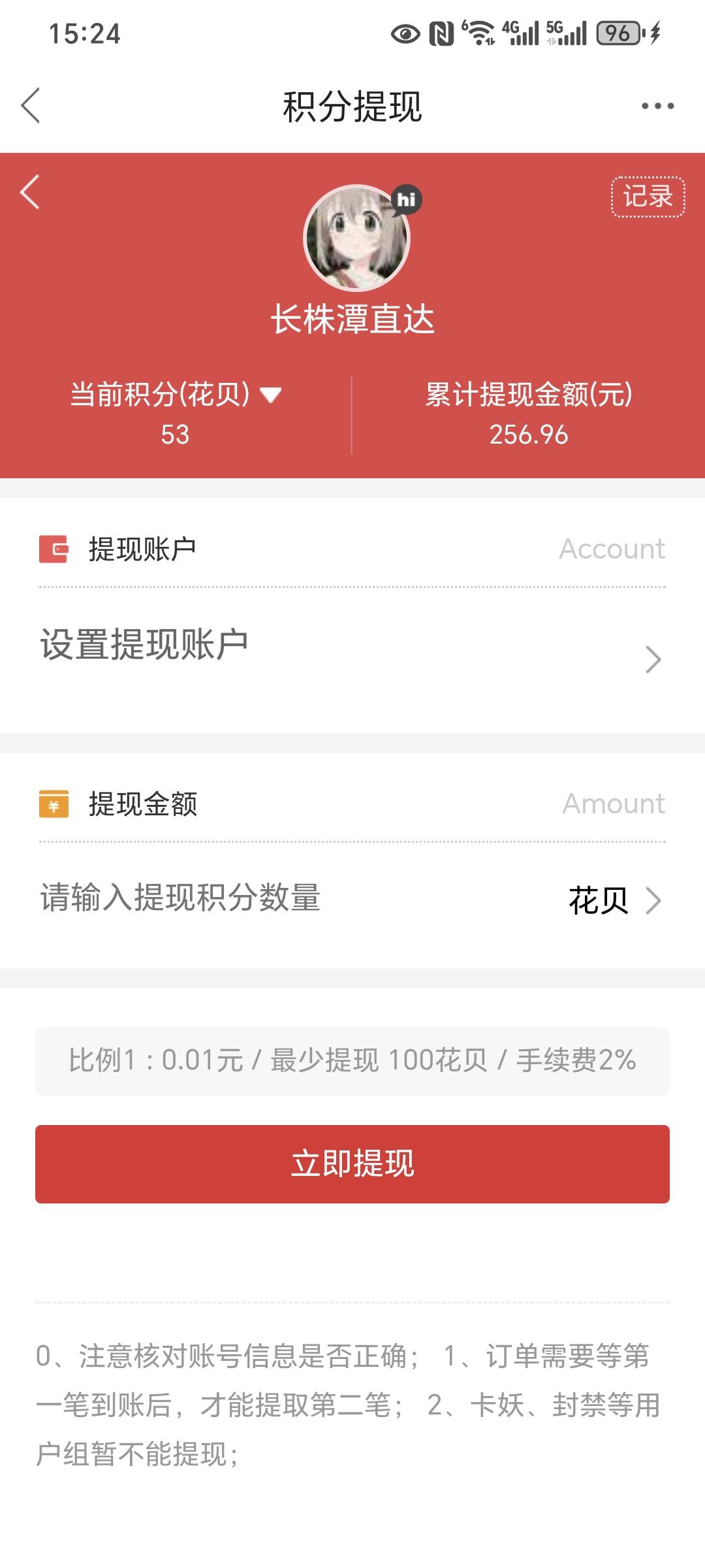 赚了小300？

48 / 作者:长株潭直达 / 