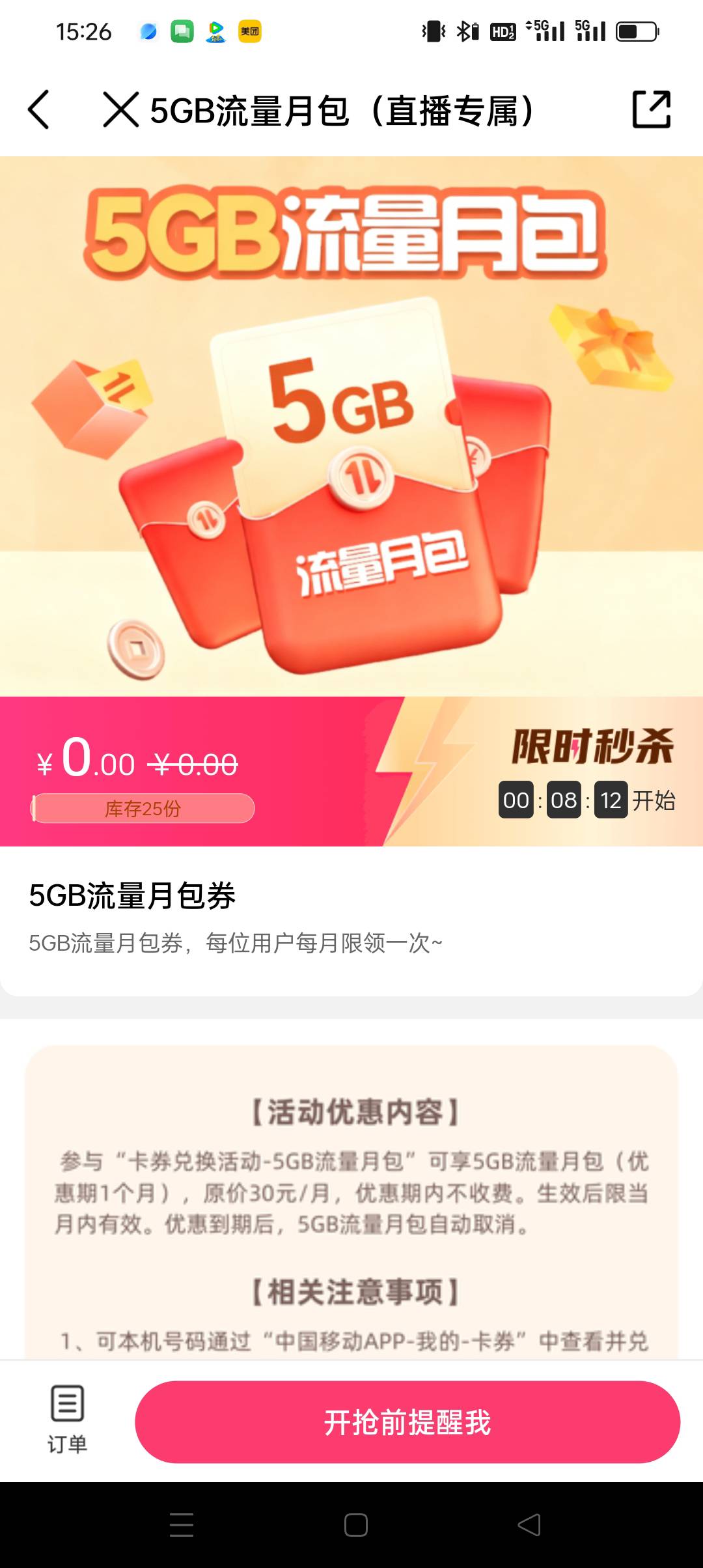 移动没流量了 速度去抢 直播间

10 / 作者:被狗催放弃了 / 