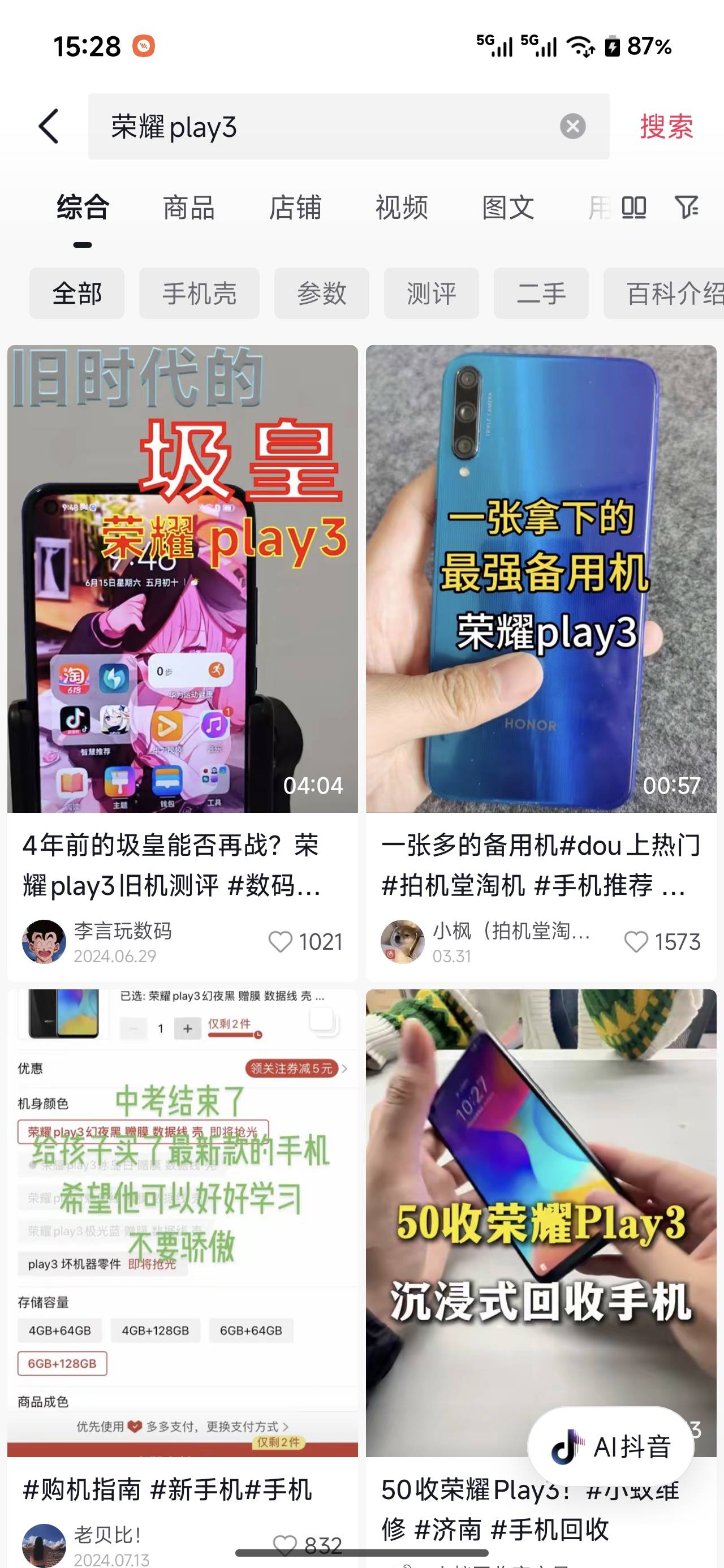 大概是在2019年年底，我买了一部荣耀play3一千多块钱，这部手机陪我直到2022年，这手90 / 作者:苦难yt / 