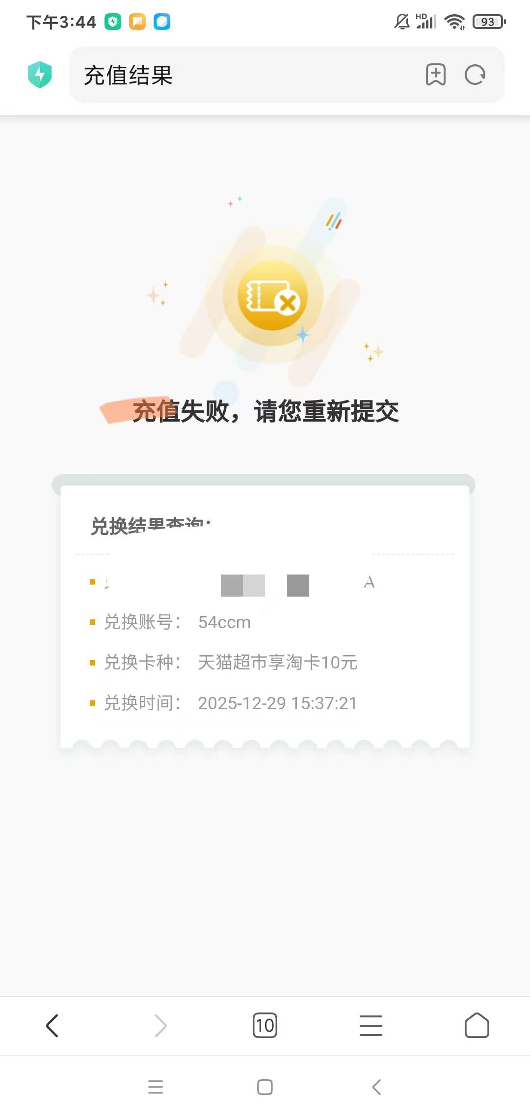 老哥们微笑出的天猫怎么一直显示补单，查询也显示失败，之前充值都是秒。懵b了


85 / 作者:华子拍华子 / 