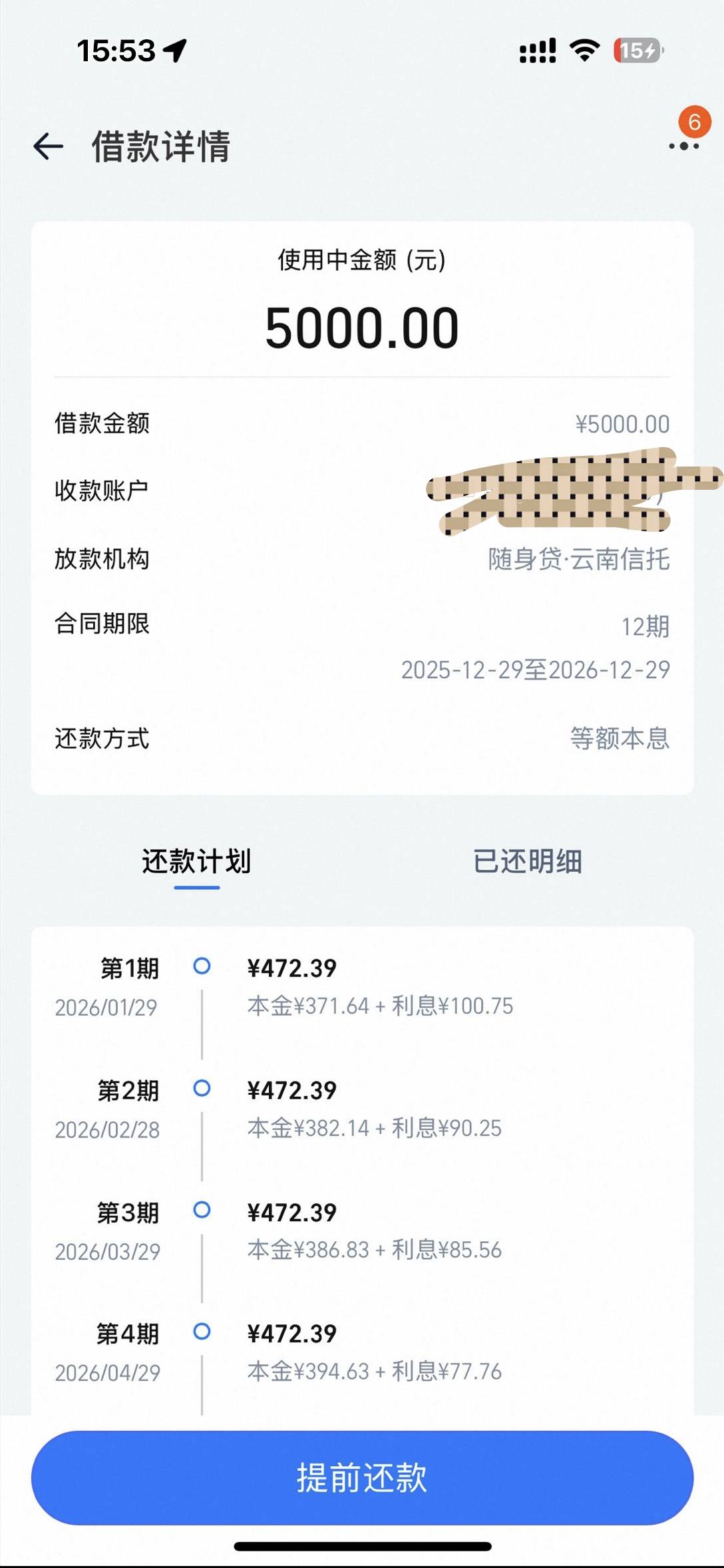 随身贷-云南信托下款5000，几个月前申请秒拒，这次申请看到资方是信托，就感觉有戏，14 / 作者:江山君 / 