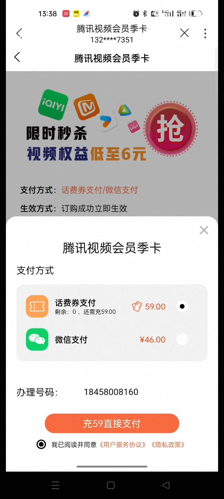 老哥们 我买的他这个联通话费购换的季卡是不是被他黑了。

88 / 作者:微信用户112 / 