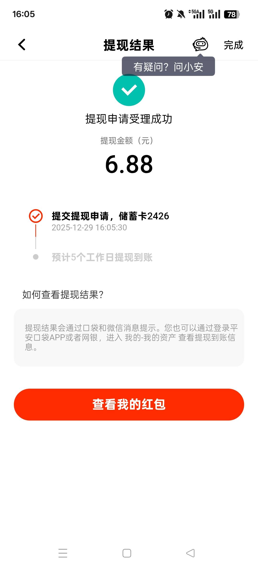 平安，没收到短信也有6.8
br.pingan.com/UAC

67 / 作者:无希望 / 