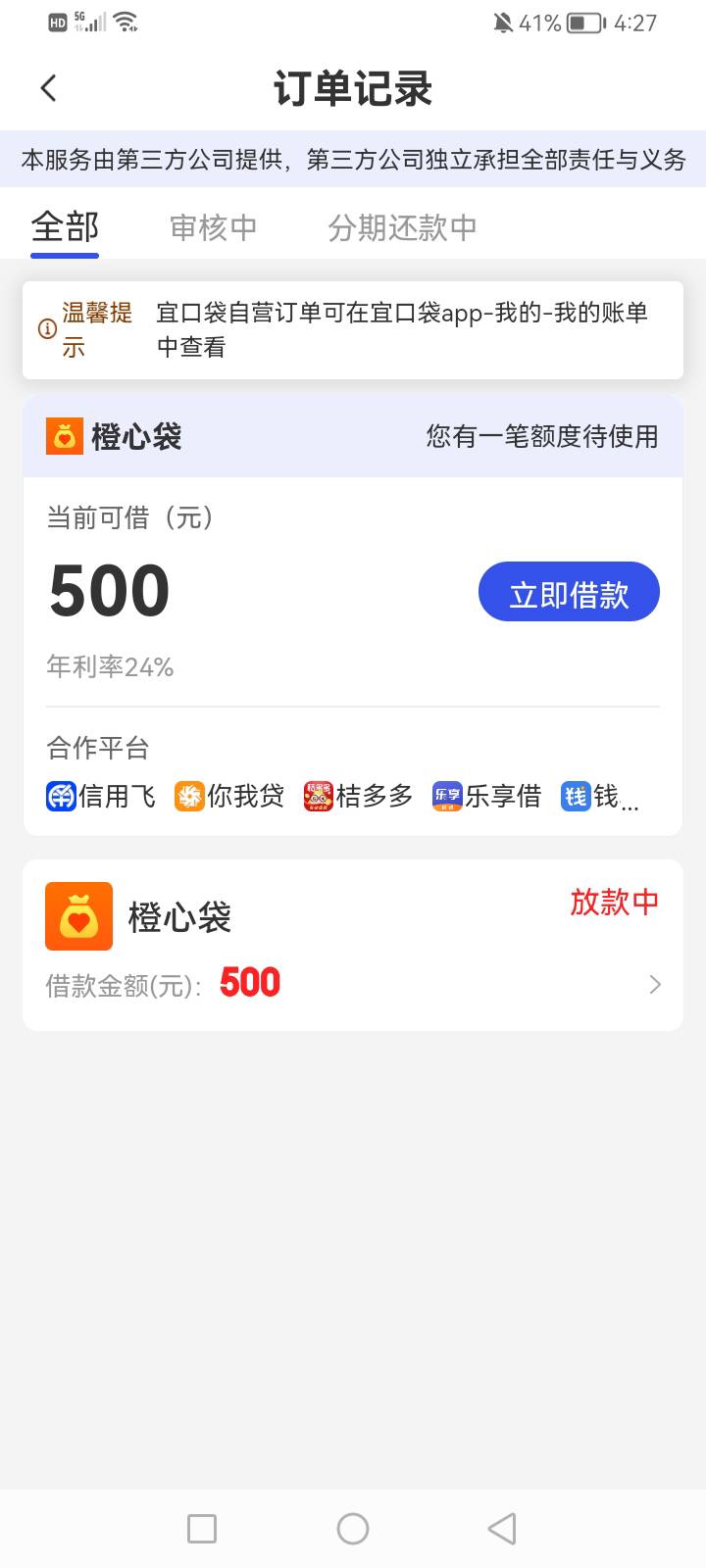 显示放款中了，有老哥们知道多久能到账吗

48 / 作者:mr喝喝 / 