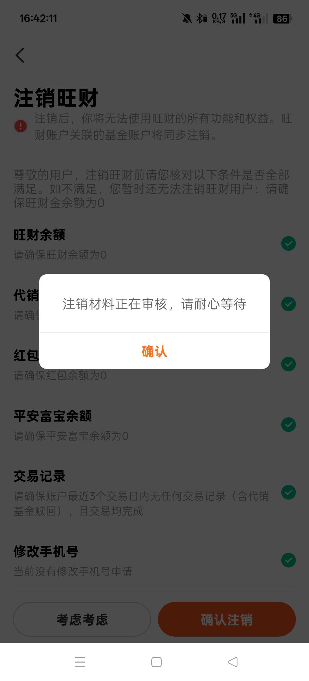 旺财注销要多久？怎么我注销了还在审核？

33 / 作者:三分机会得分得分 / 