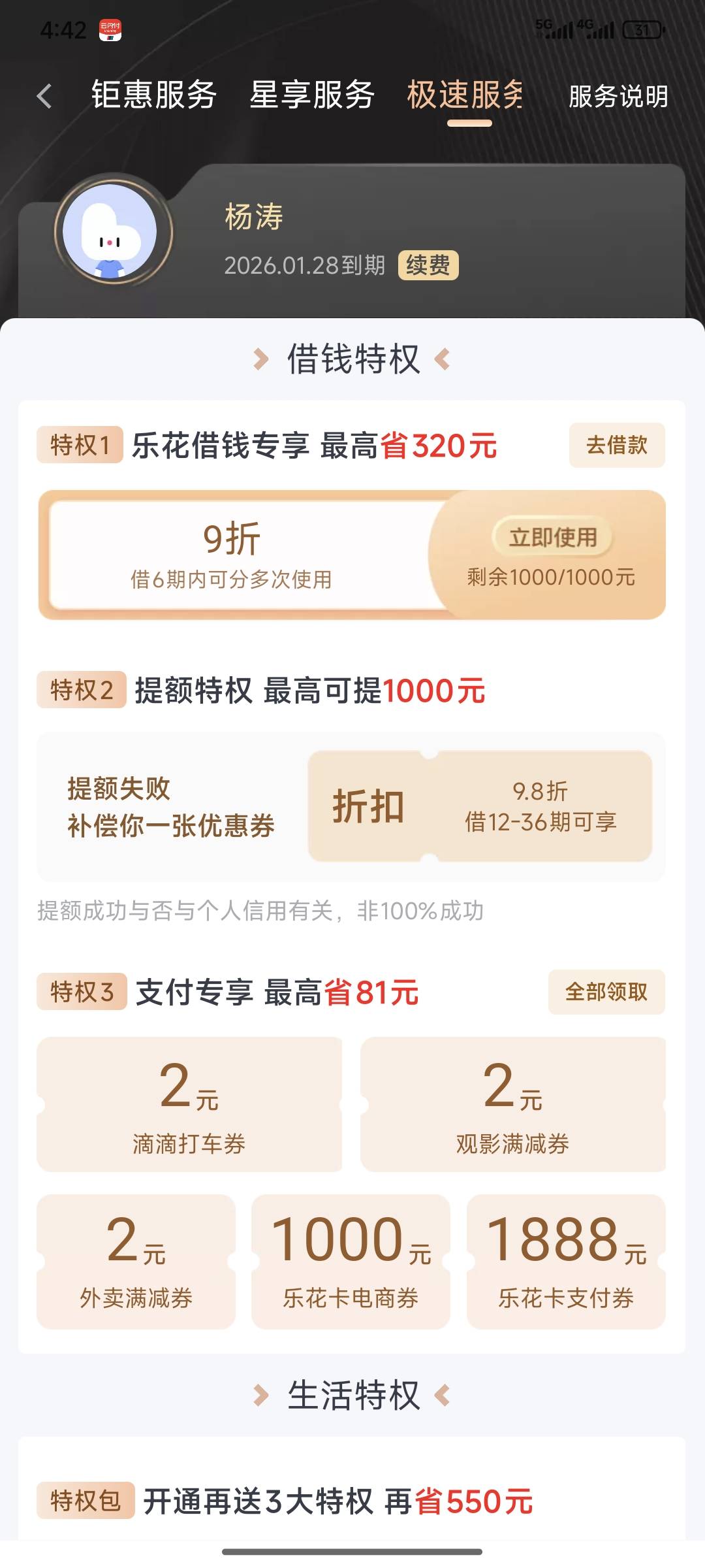 开了一个39的会员，从会员页面点进去借款，稳得一...25 / 作者:怡怡怡你 / 