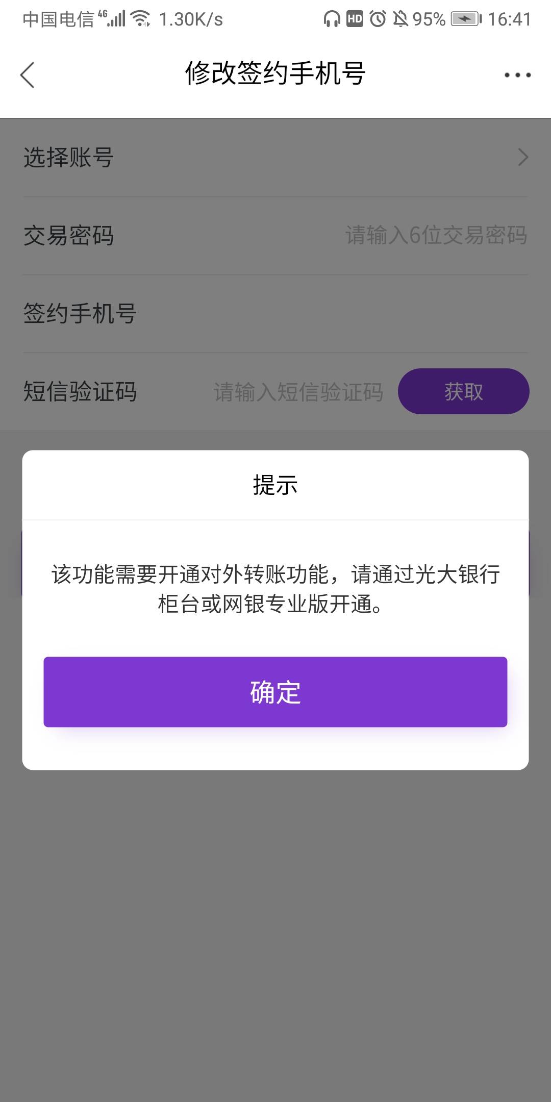 光大银行修改不了手机号，出现这个，怎么搞

77 / 作者:我的口袋有33块 / 