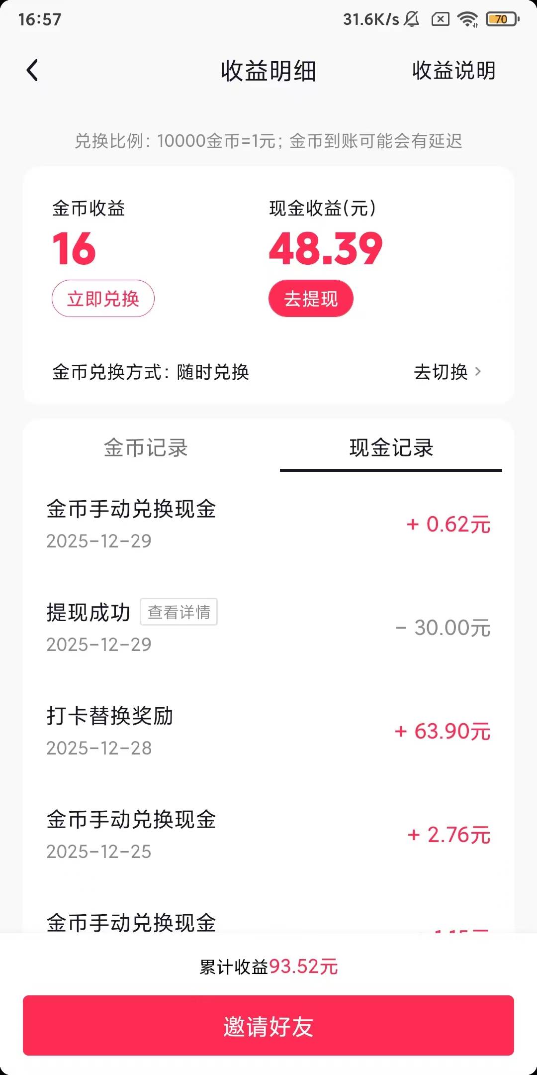 找客服兑换成现金了

7 / 作者:心知肚明哈 / 