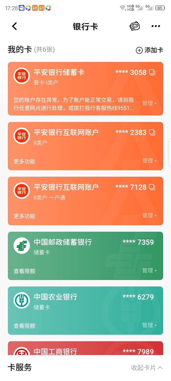 平安一类卡非柜好几年了，不知道去柜台能不能解的

19 / 作者:红透半边天 / 