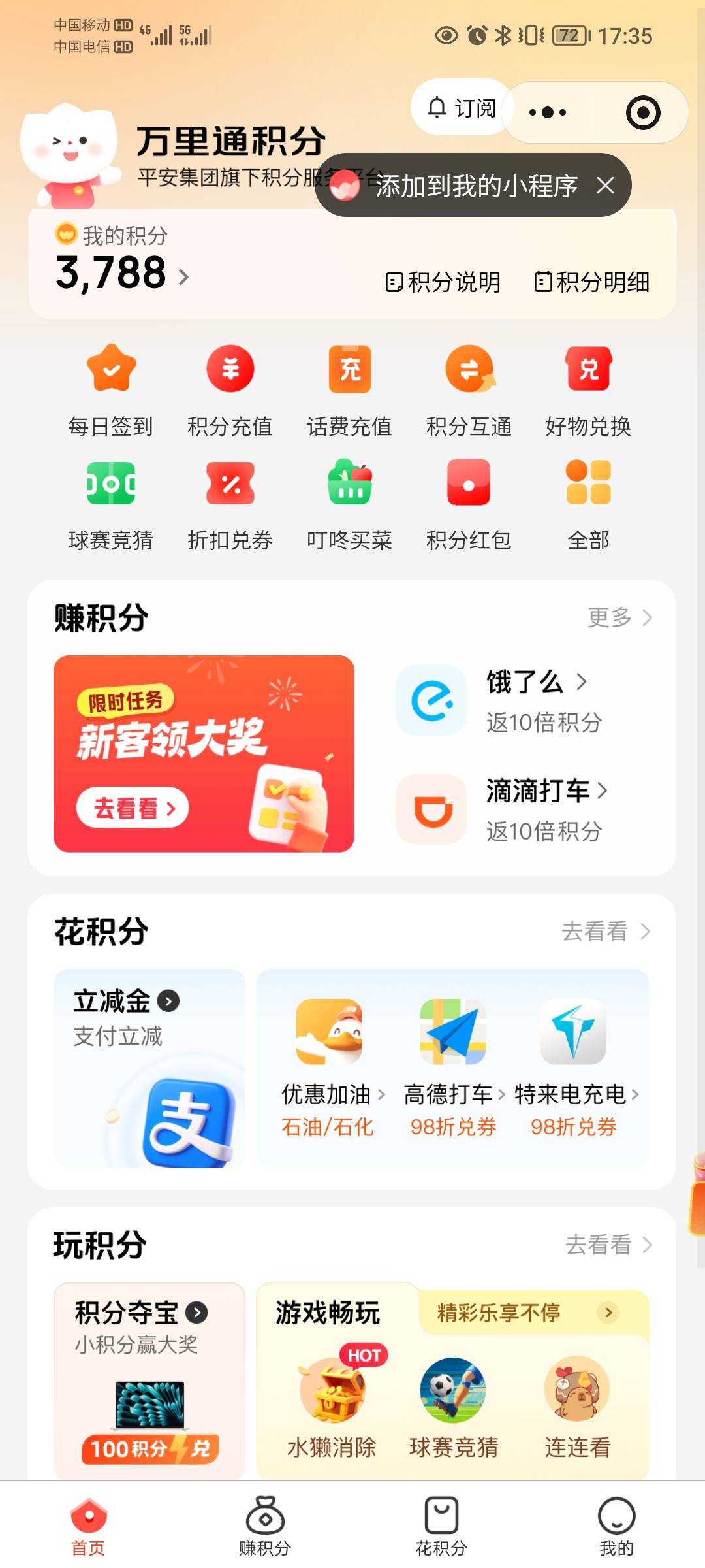 死.平安，6.8年终特邀不给就算了，万里通积分抽奖的页面也不给，操，立马卸载平安所有65 / 作者:蛋黄酱 / 