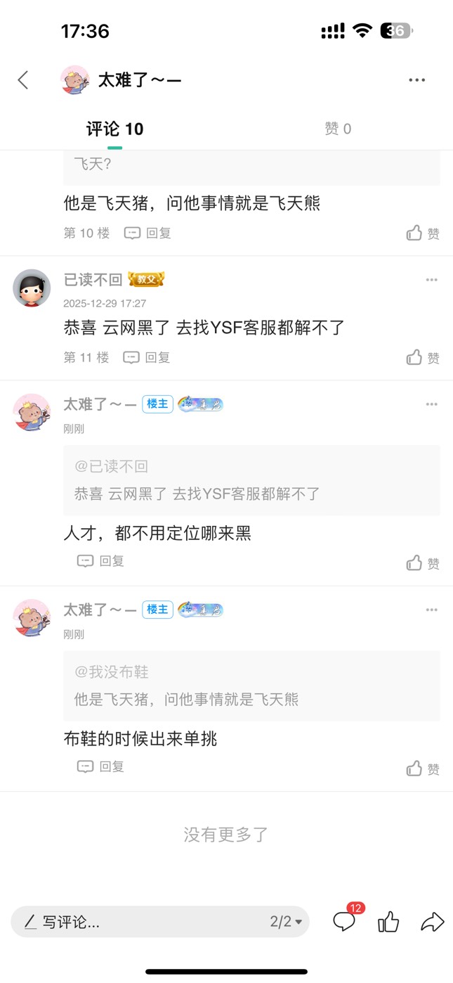 玩个北国跟云有啥关系，都没定位，这是哪个小丑

57 / 作者:太难了～— / 