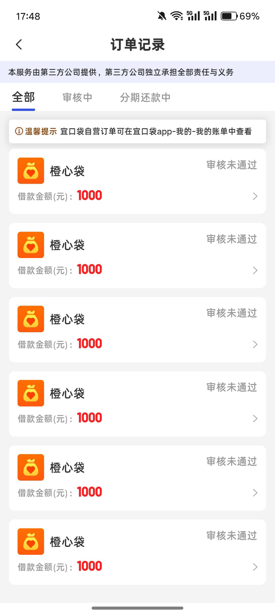 橙心贷秒拒 直接卸载了

77 / 作者:挂壁老哥gg / 