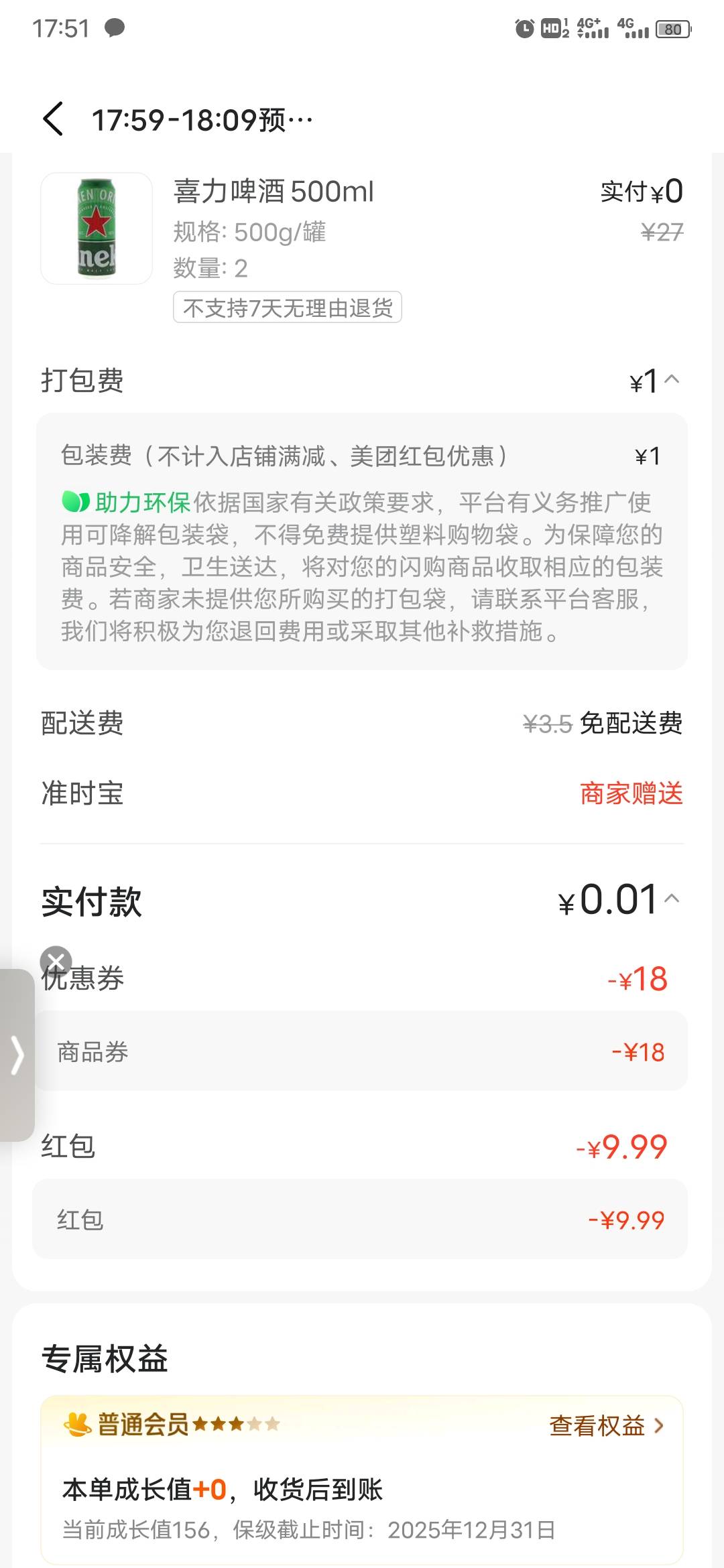 喝酒了老哥们，美团闪购啤酒免单

25 / 作者:卡农第一穷 / 