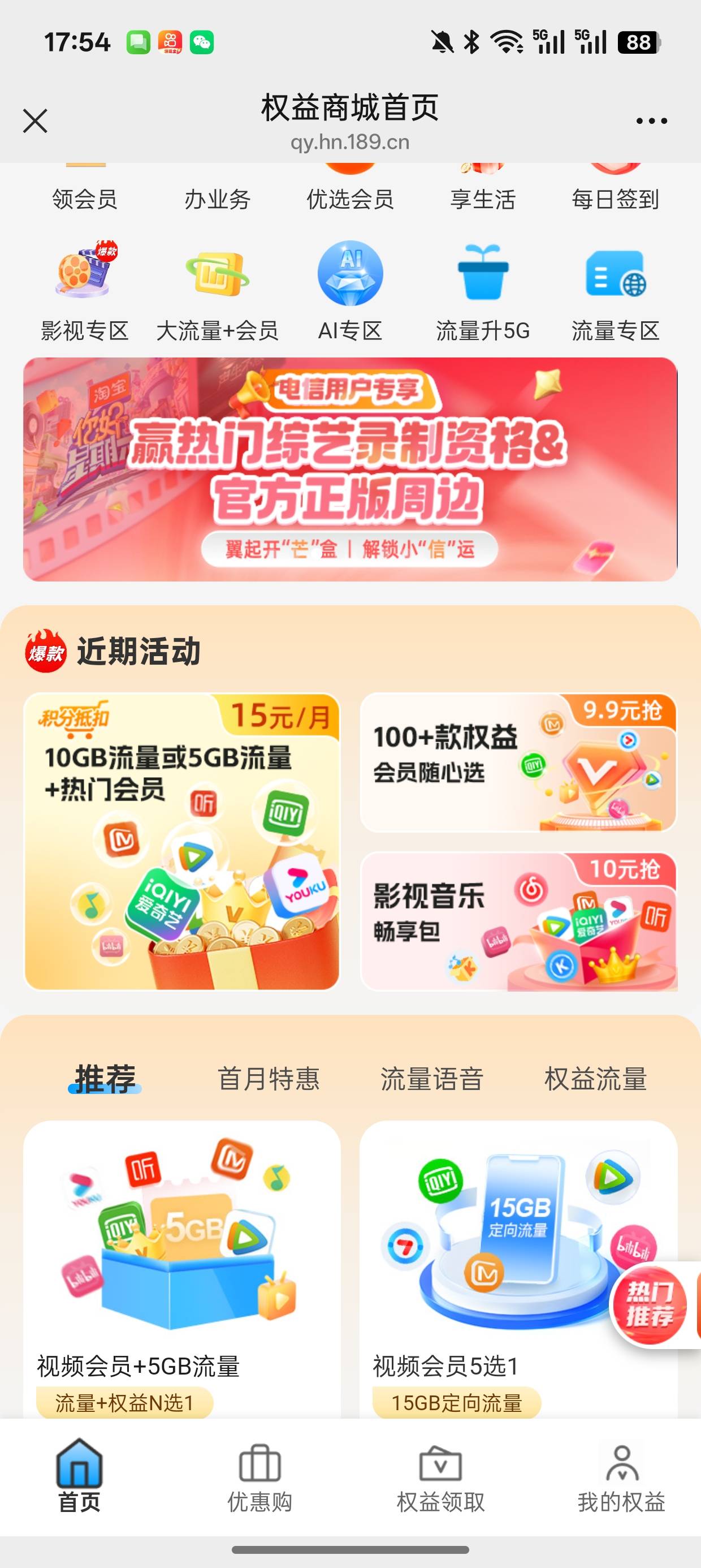 老哥们，新办的湖南电信到了，办了这三个领了20京东+20天猫+腾讯月卡。还有没有别的毛96 / 作者:忠孝东路走九遍 / 