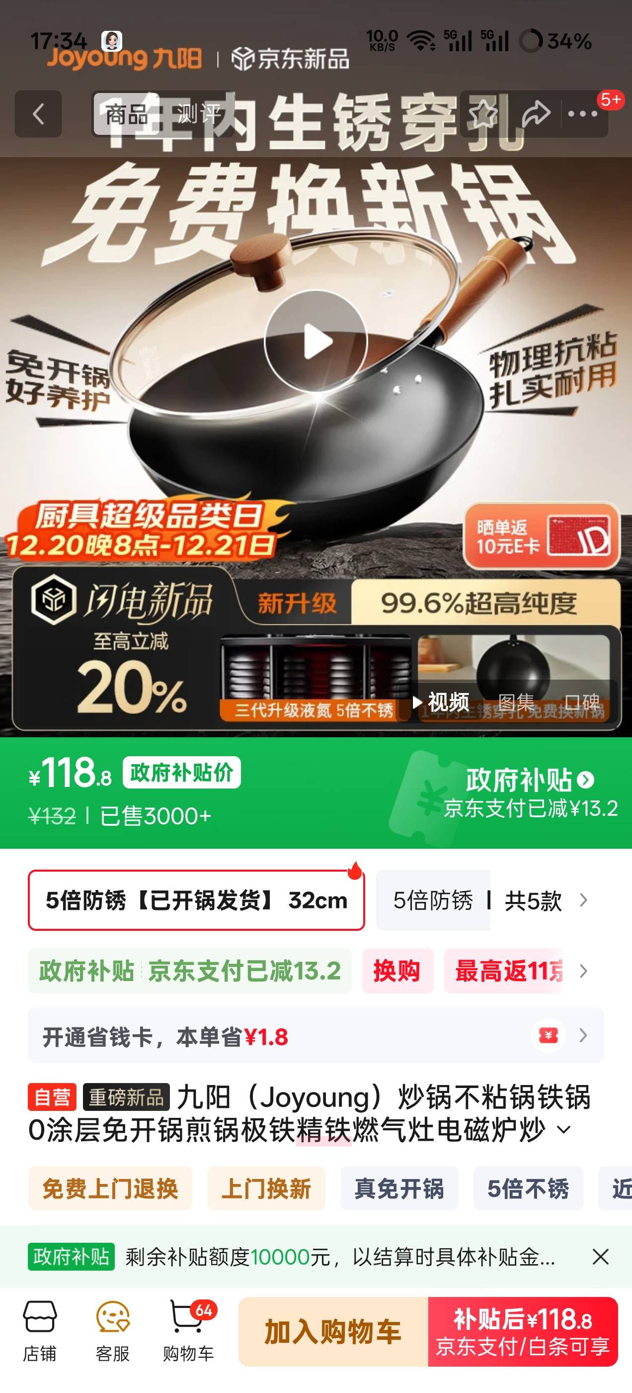 100块买个锅是不是傻呗？

81 / 作者:公孙梨pear / 