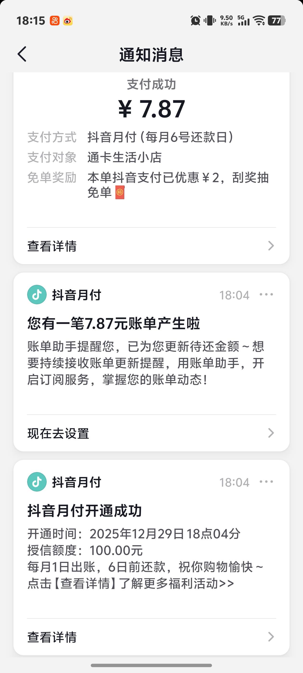 老哥们可以去试试，我无意间从抖音商城吧把月付开通了

38 / 作者:秋到冬来 / 