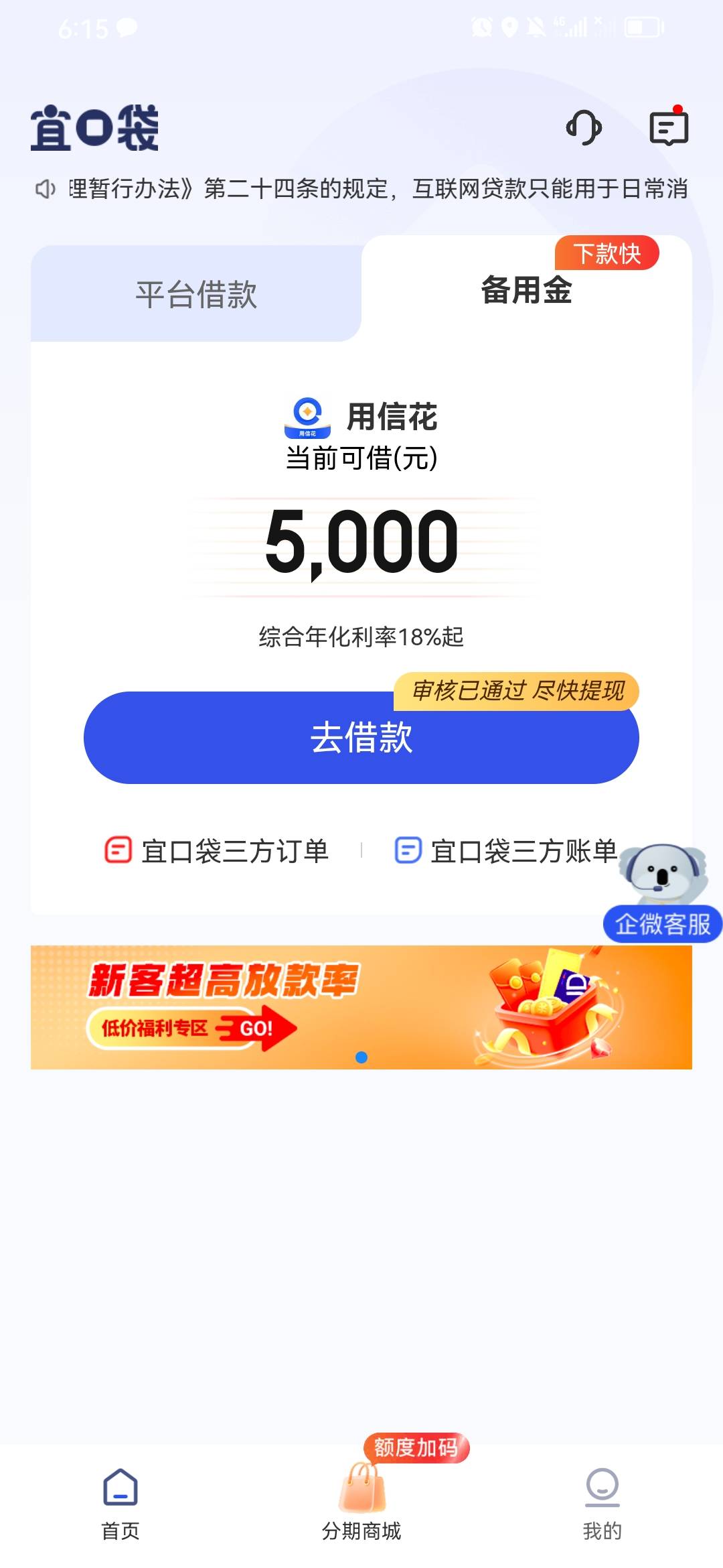 拍拍贷下款方桔多多逾期五年 现在本金加利息一万6万多了 也没看见给我出橙心贷啊 刚刚8 / 作者:淡紫宸风 / 