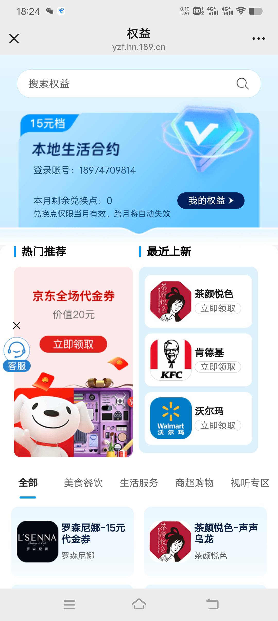 湖南电信订购了这个怎么没有兑换点

26 / 作者:笑尽英雄 / 