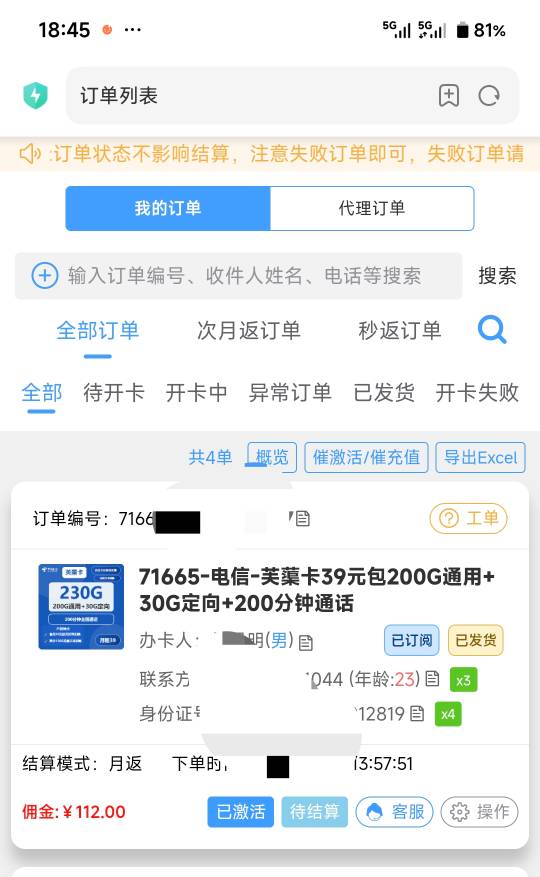 佣金到了直接注销 垃圾电信

43 / 作者:季伯长 / 
