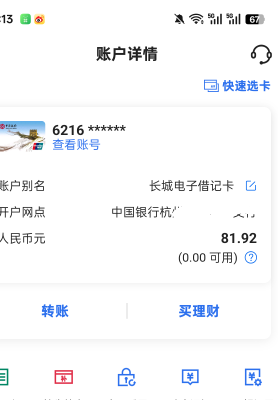 什么情况，中行卡这两天问朋友借了4000块钱用支付宝转的两笔。然后快进快出，也没有打37 / 作者:湖南大哥。 / 