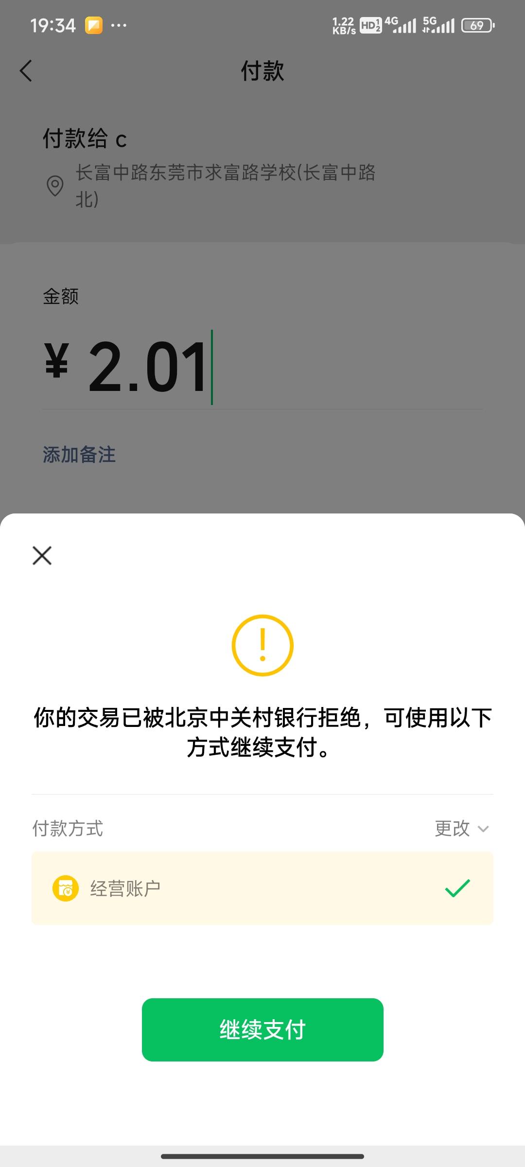 老哥们，中关村银行付款显示被拒绝，但是在银行APP里可以提现和充值，怎么搞


21 / 作者:先天挂逼圣体 / 