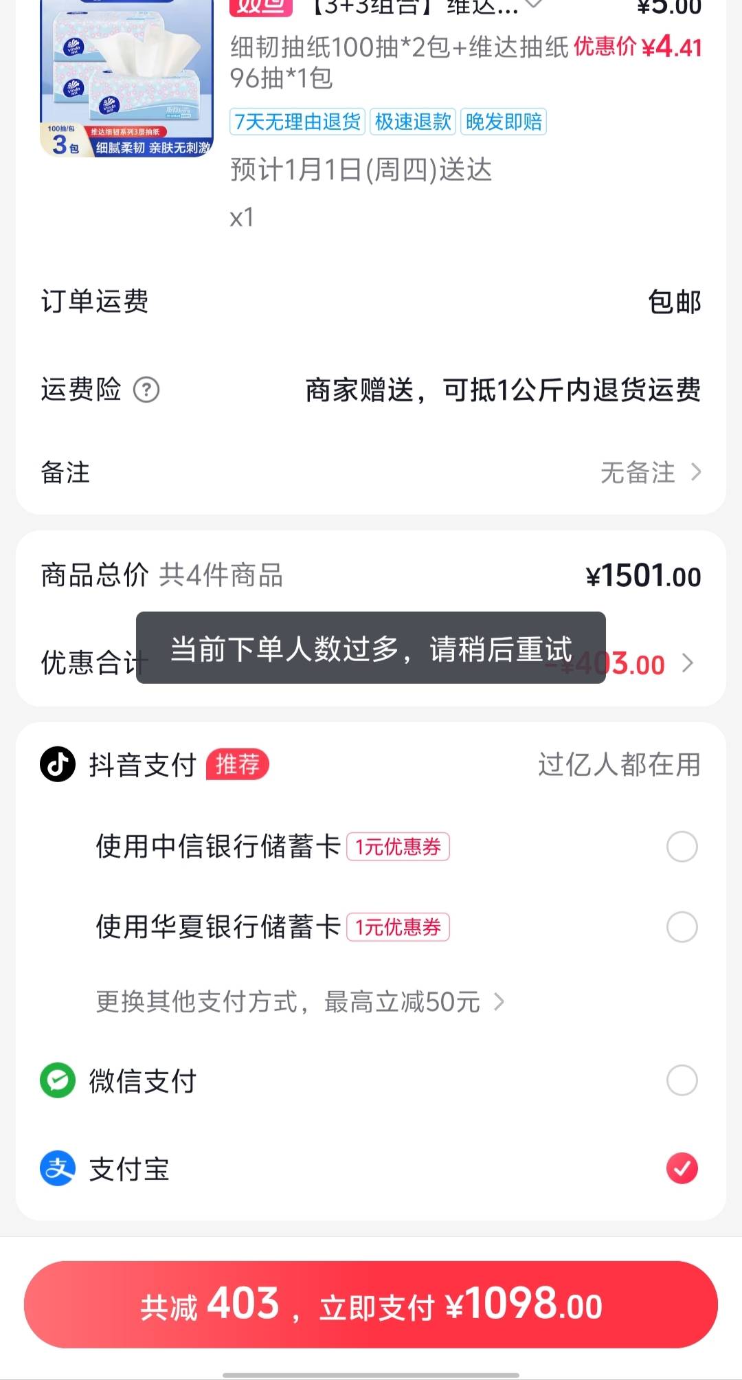抖音第一个号代付下了1单，第二号帮别人下就提示下单人数过多，是不是黑号了。地址换8 / 作者:大老黑呀 / 