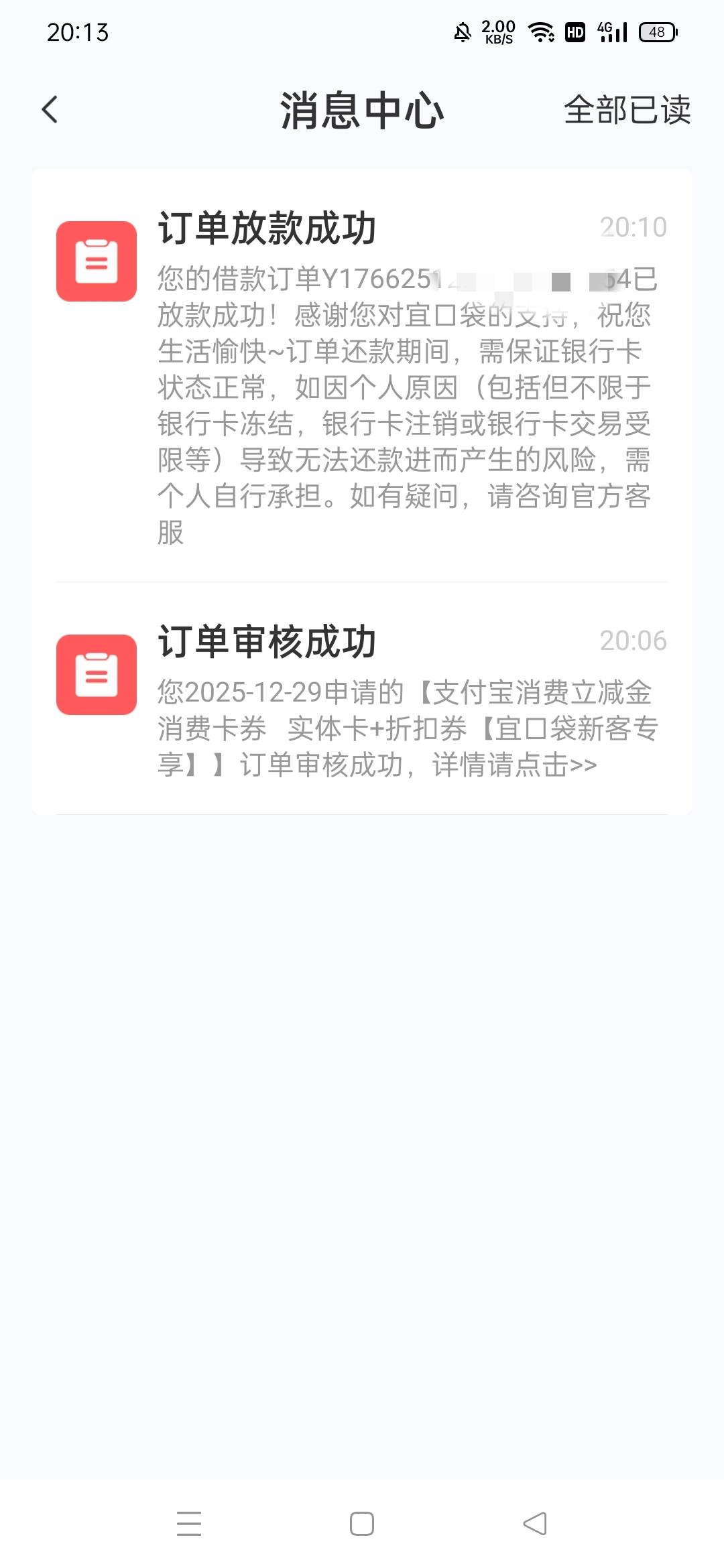 老哥们，刚申请的，这是不是百分百稳了？没有发货订单啊，五六年了，终于能下款了吗

33 / 作者:高渐离kk / 