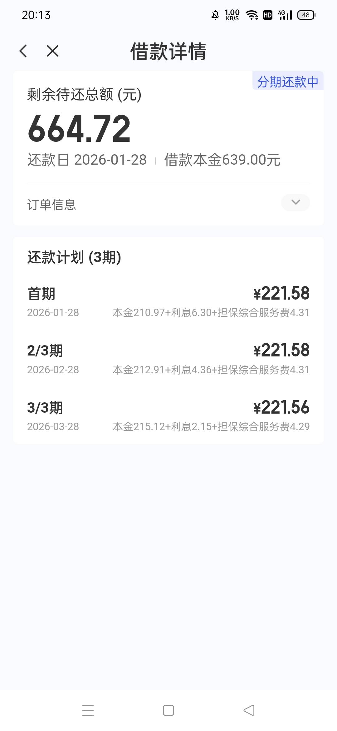 老哥们，刚申请的，这是不是百分百稳了？没有发货订单啊，五六年了，终于能下款了吗

1 / 作者:高渐离kk / 