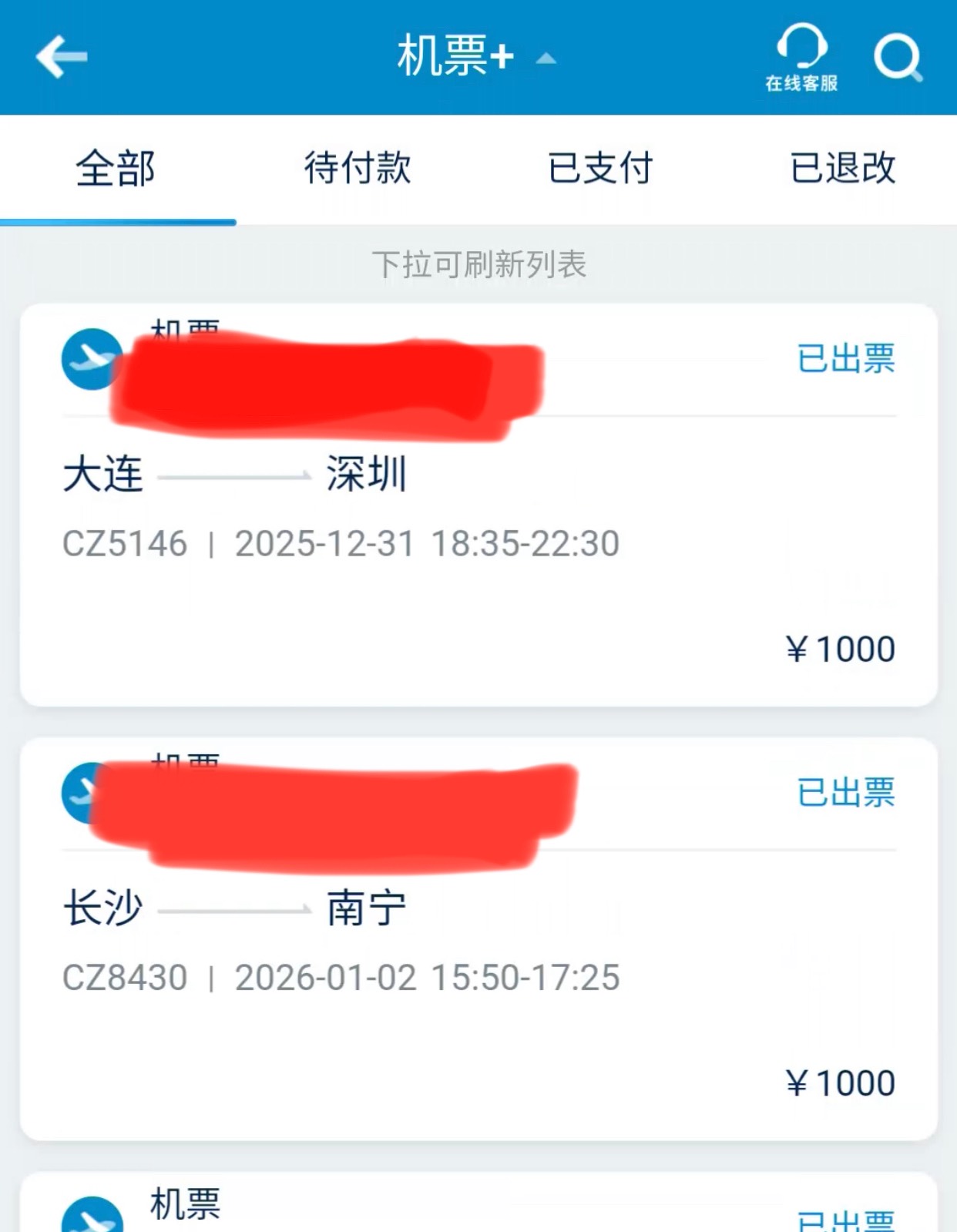 这南航是真的离谱，在他信接的码卡商还有代买机票的吗？？，全部都是未出行的机票666661 / 作者:也upon图 / 