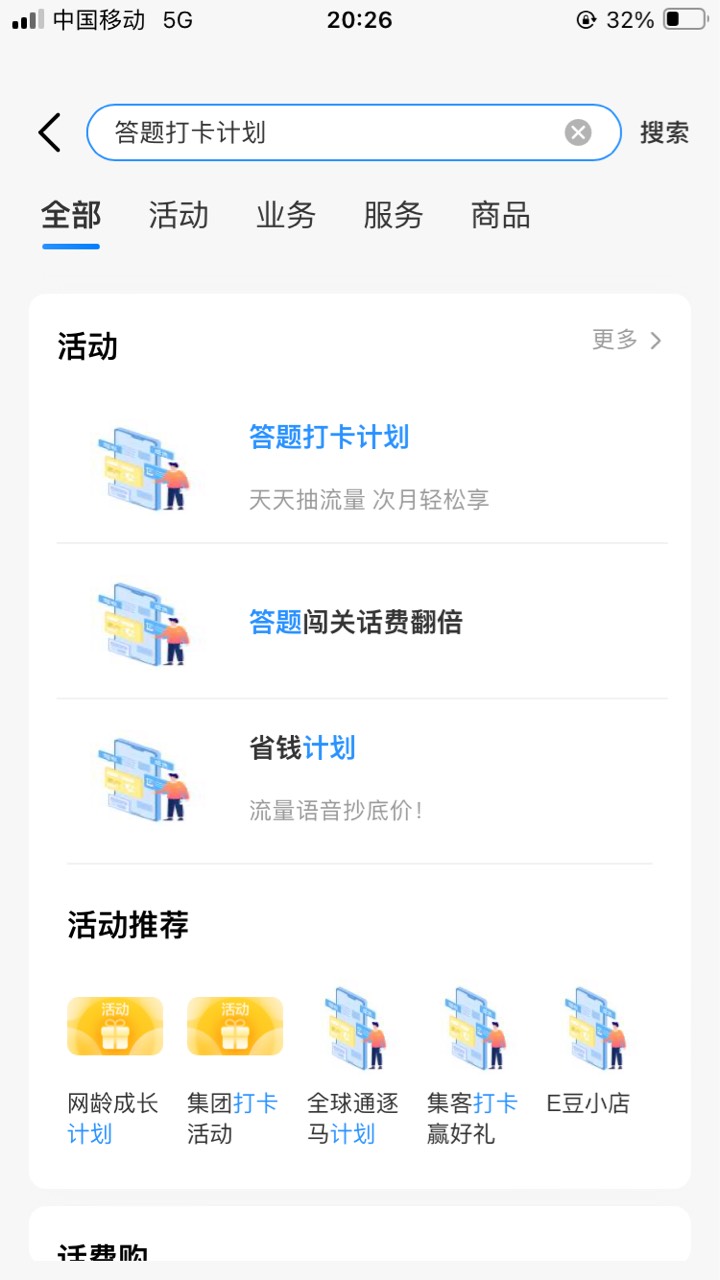 江苏移动 答题打卡计划 活动 
1.1由于省结算系统更新部分用户凌晨可能无法提取流量
等81 / 作者:小熊科技 / 