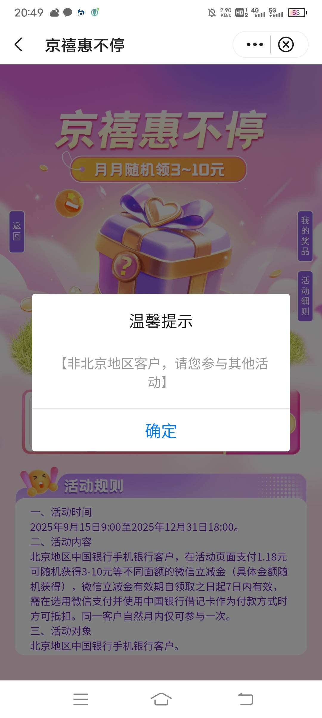 奇了怪，中行我用北京二类，地址也选择了北京，app查询归属地也属北京，怎么还是提示54 / 作者:ρāSoη / 