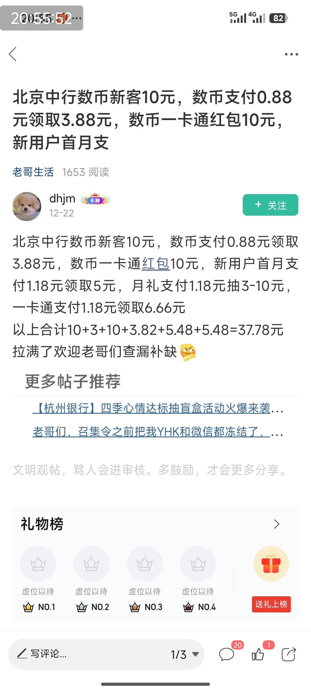 老哥们，北京中行都能申请些什么，今天刚注销明天飞
8 / 作者:风流小子 / 