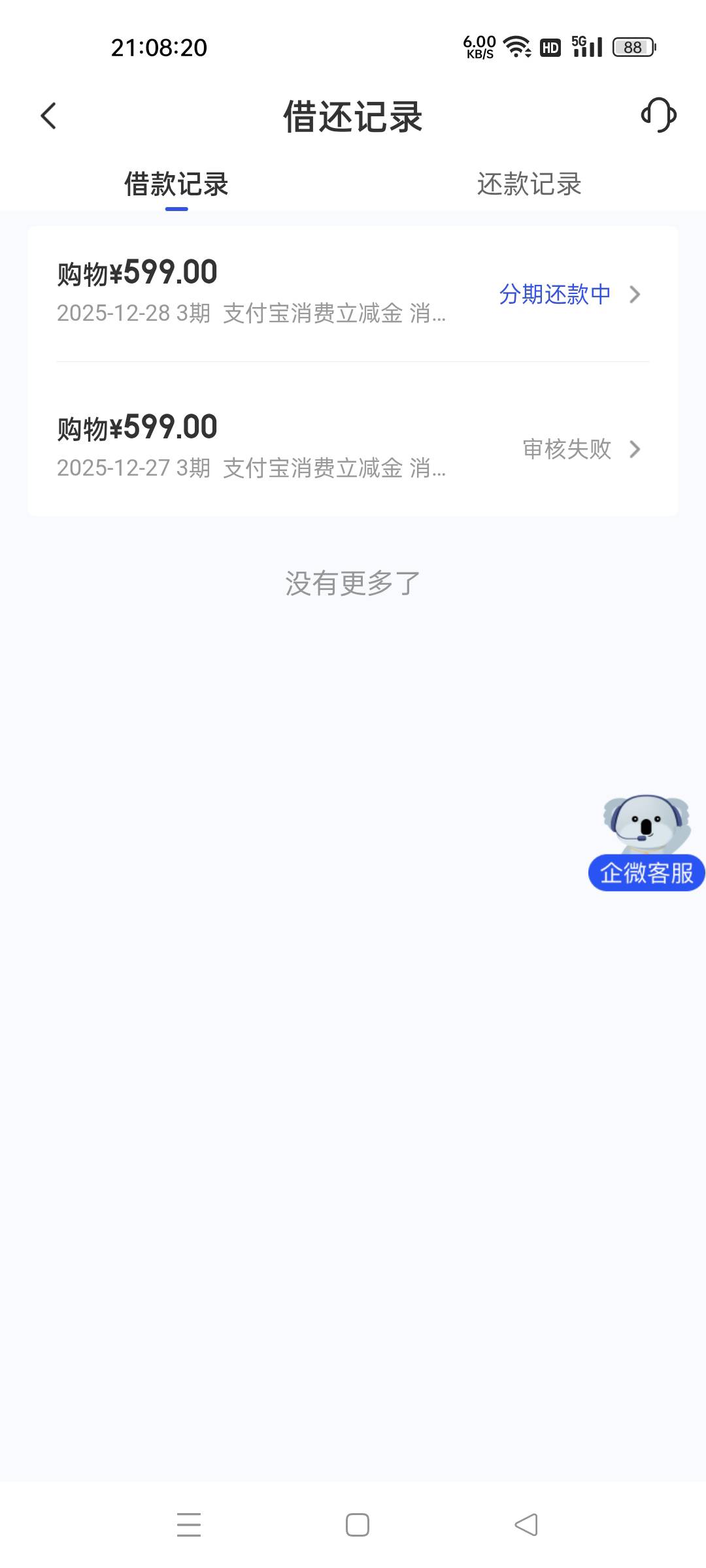家人们，这个分期还款中什么意思？过了还是没过，也没个动静，也没电话

64 / 作者:倝氼 / 