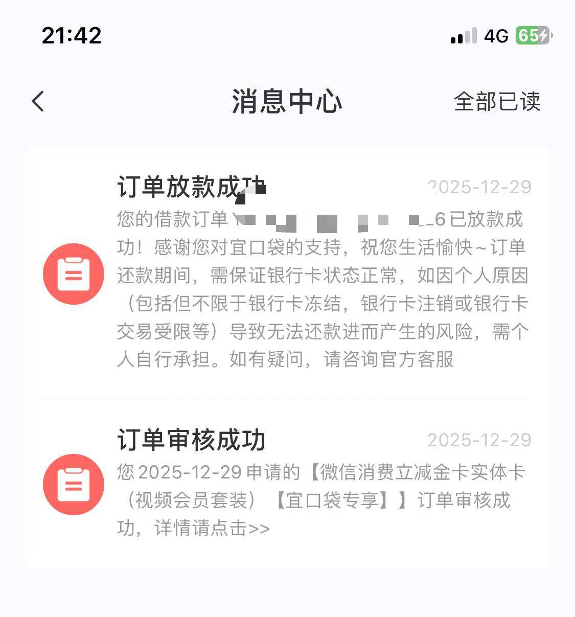 这是成功了吗？大佬黑了 几分钟就过了 
想取消换zfb的

82 / 作者:撸毛圣体 / 