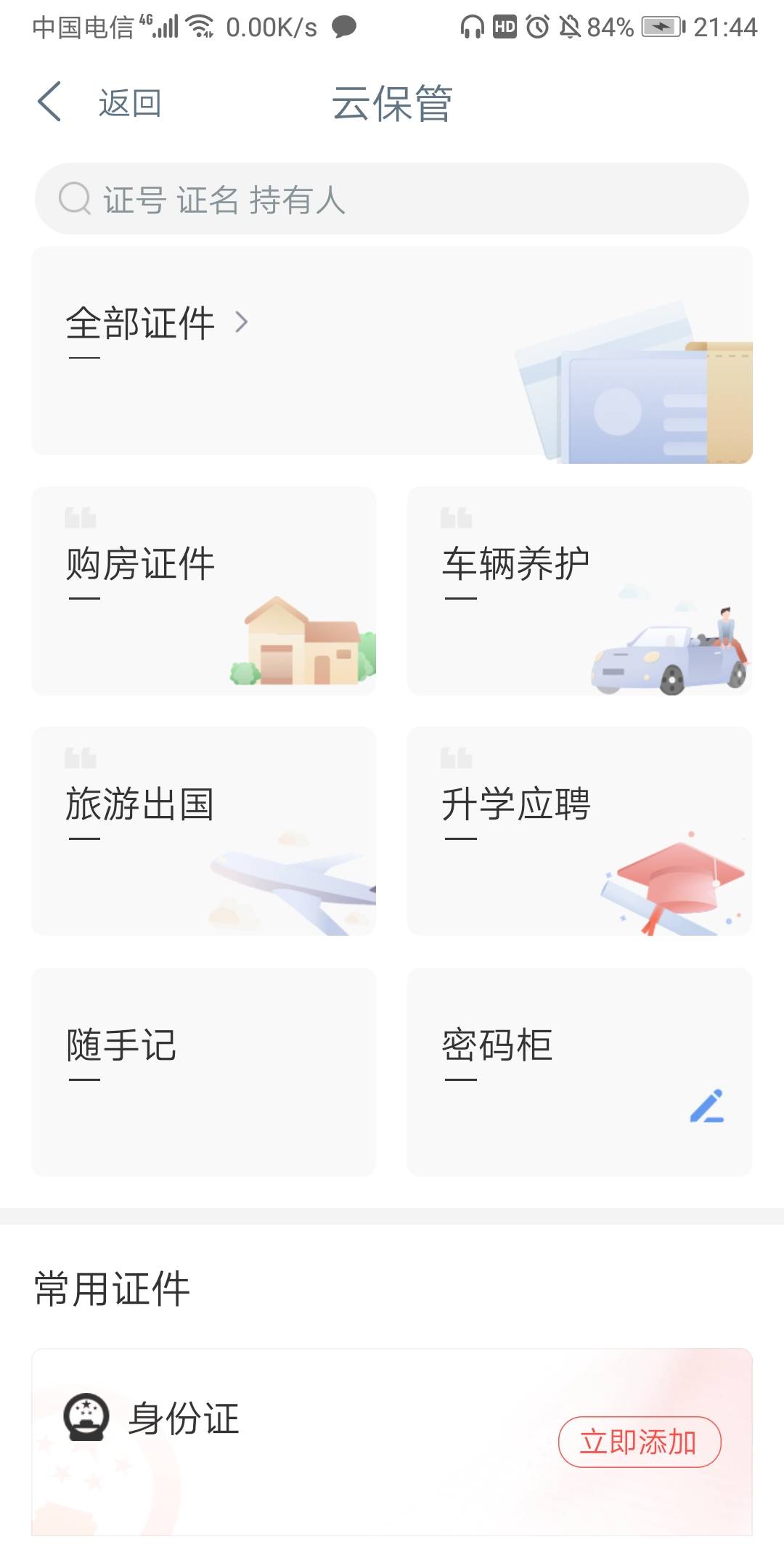 铁子们你们存储id密码都是用支付宝钢铁匣还是工行云保管，还是建行那个，建行那个最奇70 / 作者:我的口袋有33块 / 