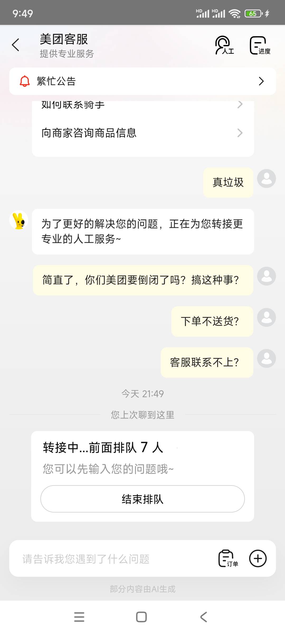 美团倒闭了吗？下单两个小时都没送货？联系客服也没人


95 / 作者:初心的心 / 