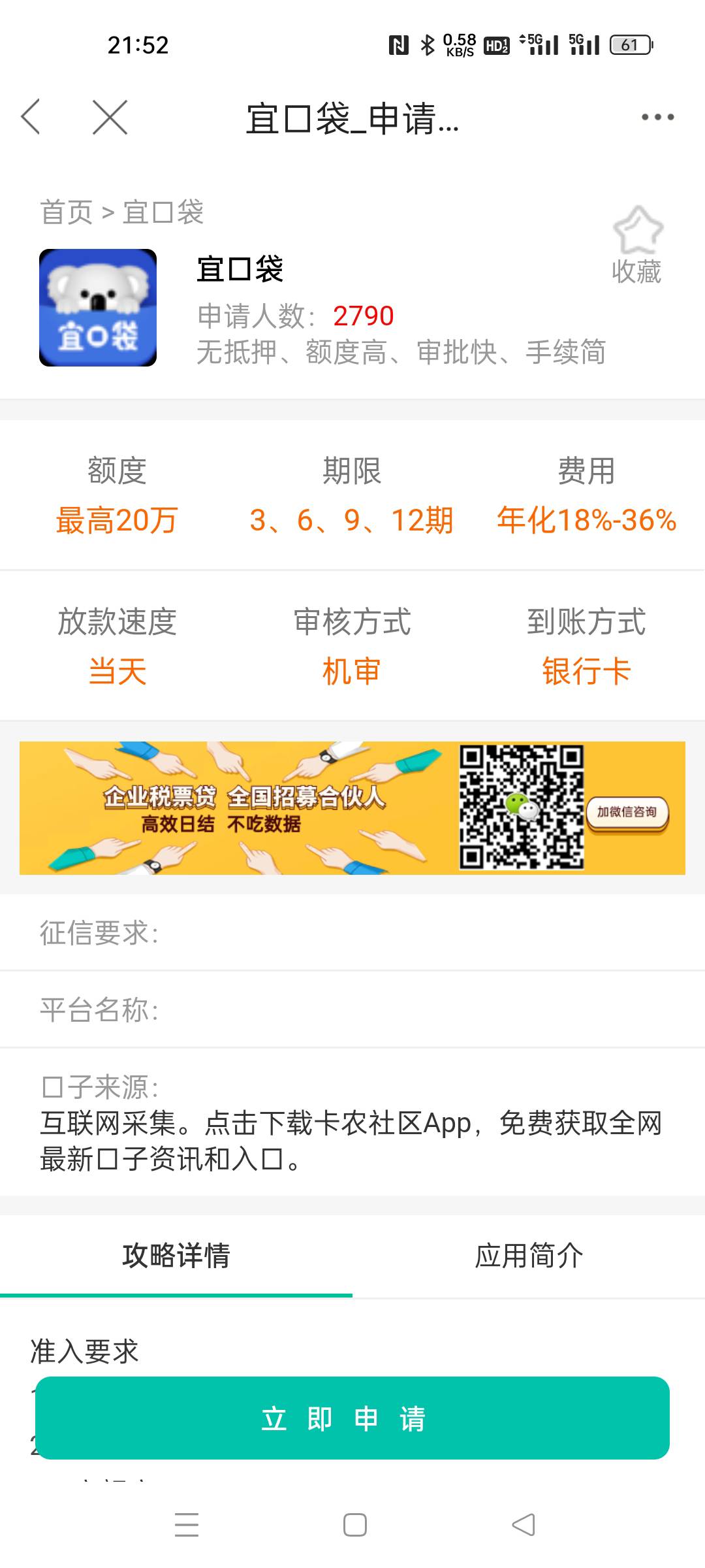 老哥们这个算不算通过，刚申请的，是不是还要打回访


73 / 作者:黄大少 / 