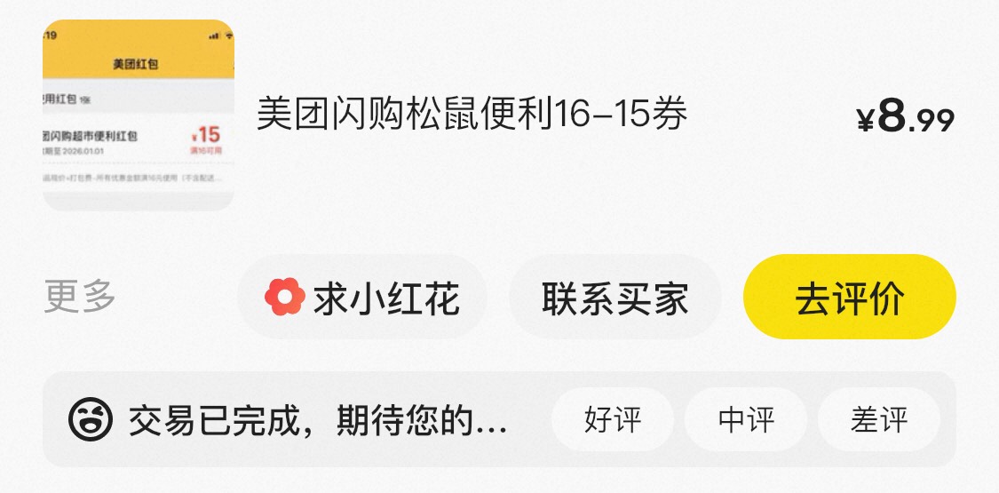 松鼠便利能外卖的速度白P16-15
美团酒店民宿，提交个订单不付款往下拉，有松鼠便利16-77 / 作者:区委叔记 / 