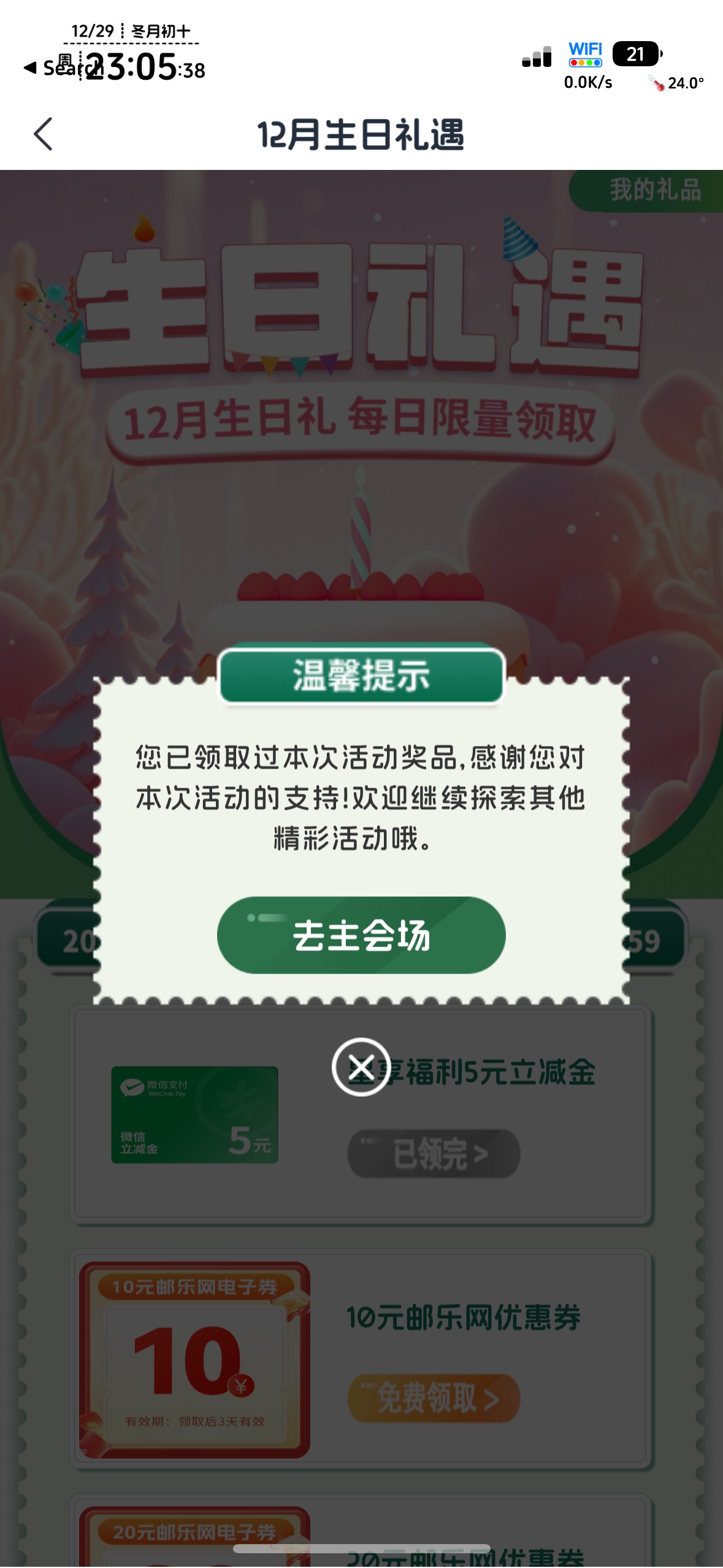 你们怎么一个料子注销无限领，注销后还有领取记录


10 / 作者:不知明的靓仔 / 