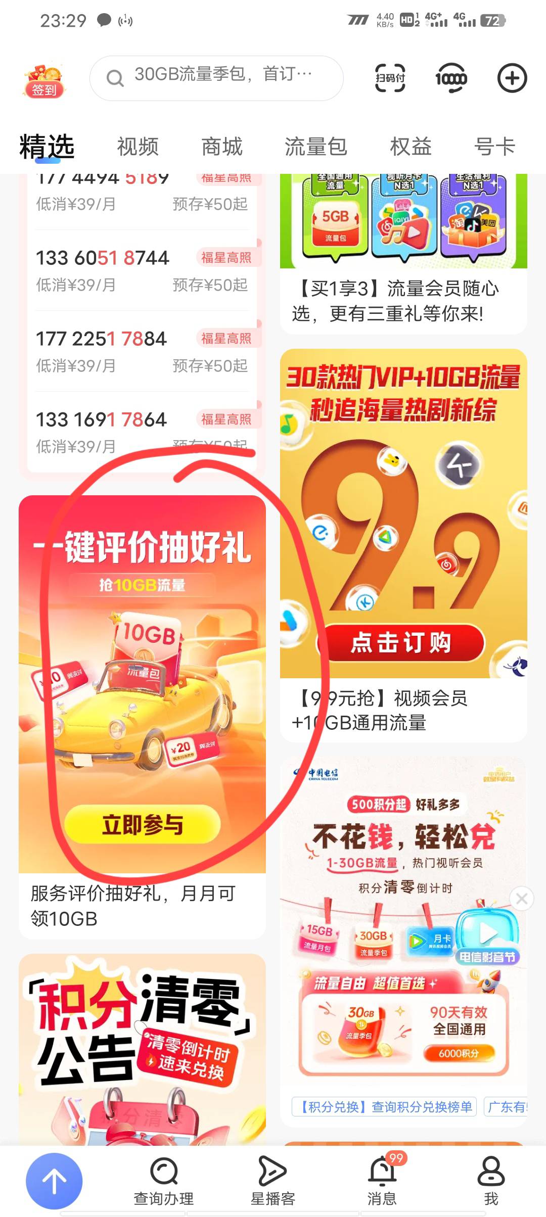 电信那个好评领流量入口在哪呢，有老哥知道吗？
33 / 作者:请叫我靓仔谢谢 / 