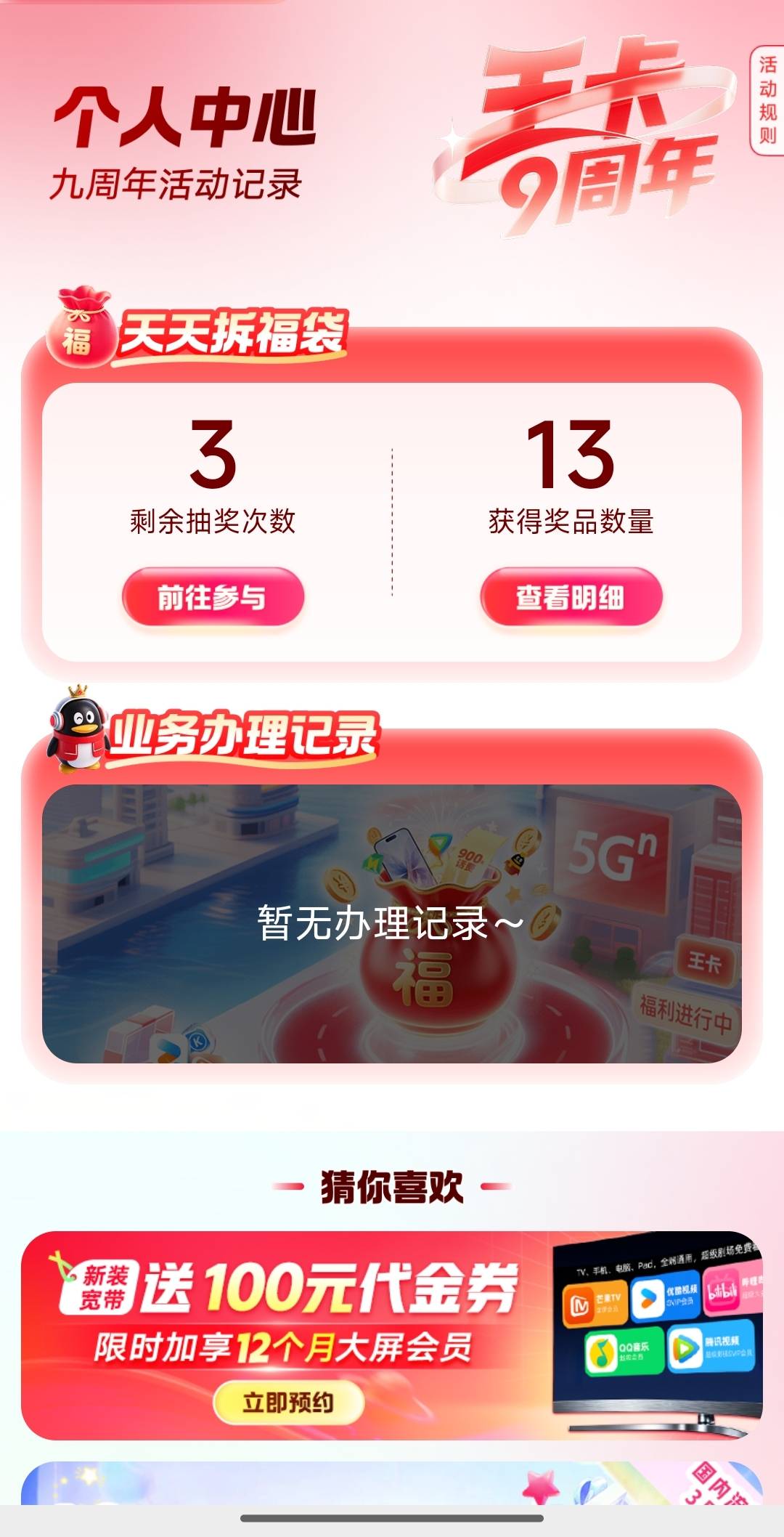 老哥们，王卡宽带我预约了三次了，为啥我这里业务办理记录就不显示啊到底在哪里预约啊3 / 作者:带绿帽的老实人 / 