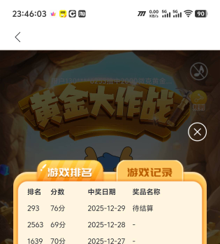 这活动是有挂吧，76分还是凌晨玩的当时排名100，现在都快300名了

71 / 作者:卡农咚咚 / 