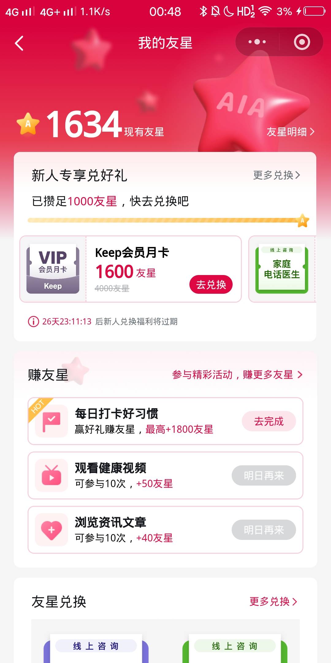 老哥，友邦友享兑换的keep月卡能代充吗

62 / 作者:白云歌white / 