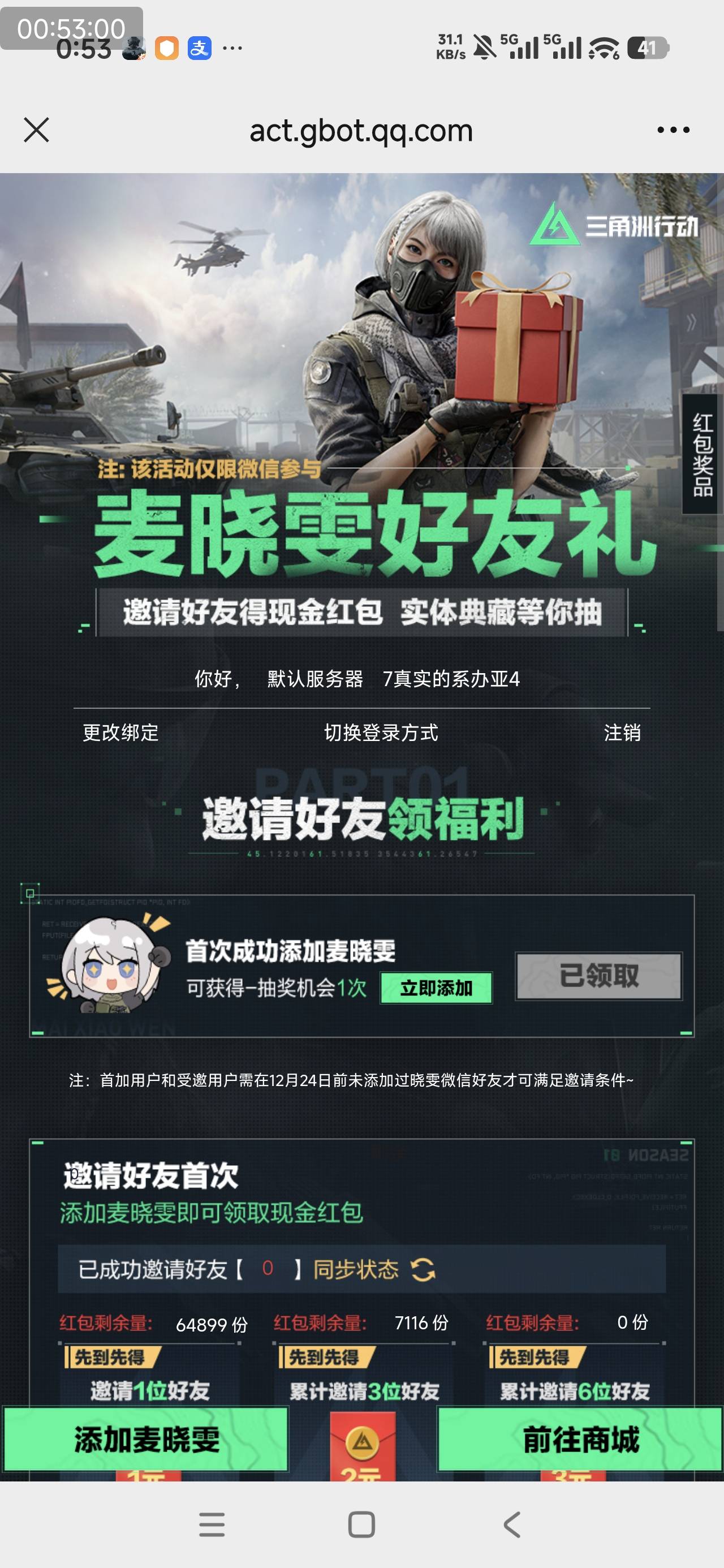 为啥你们那个有添加之后领一块的

10 / 作者:汪汪队_|_ / 