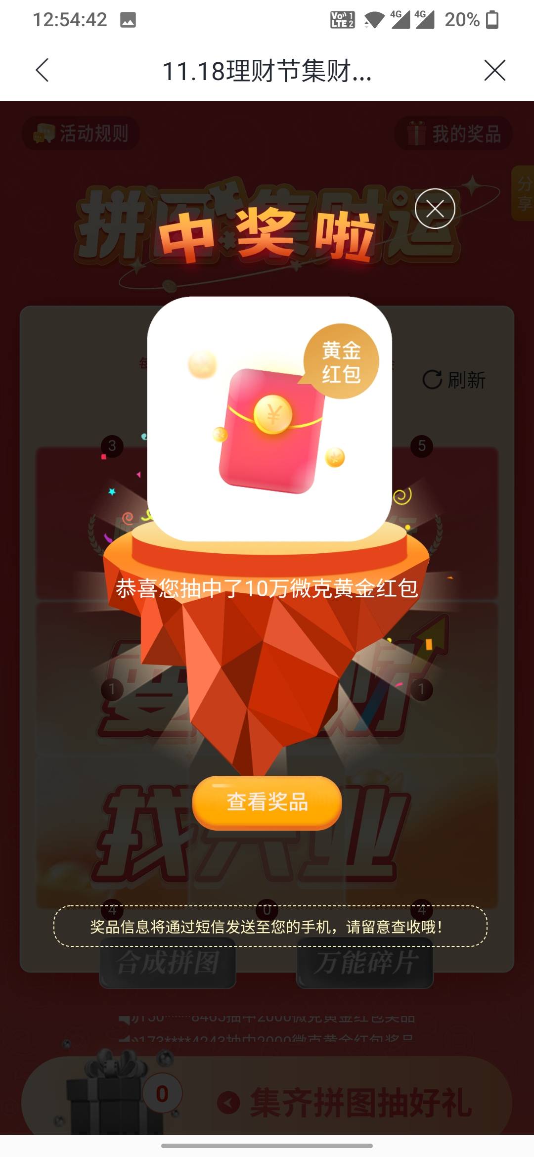 兴业拼图，第一次中大的

76 / 作者:小瑞RR / 