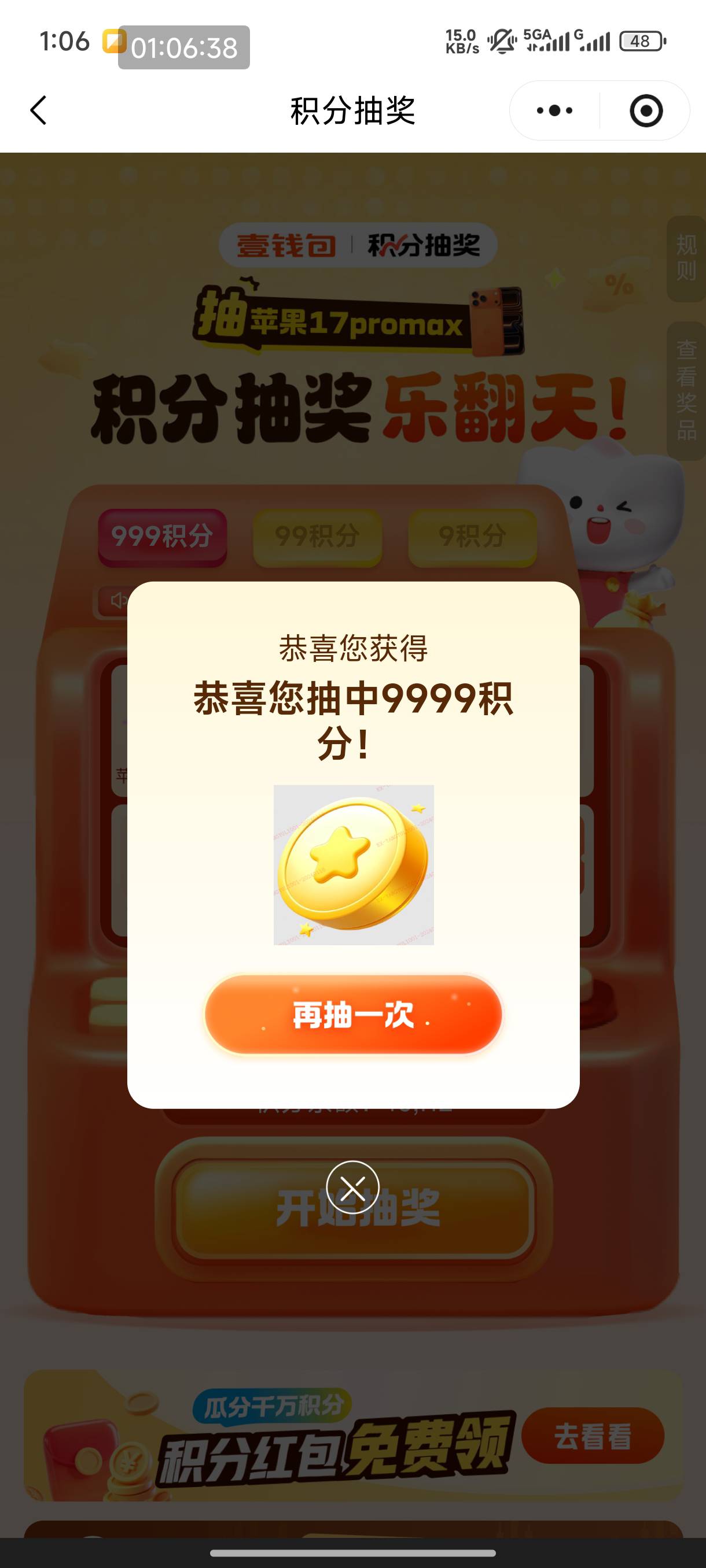 好消息平安万里通抽中了9999，值20立减金，坏消息，想搏19999，又被我抽光了

95 / 作者:恭喜发财zy / 