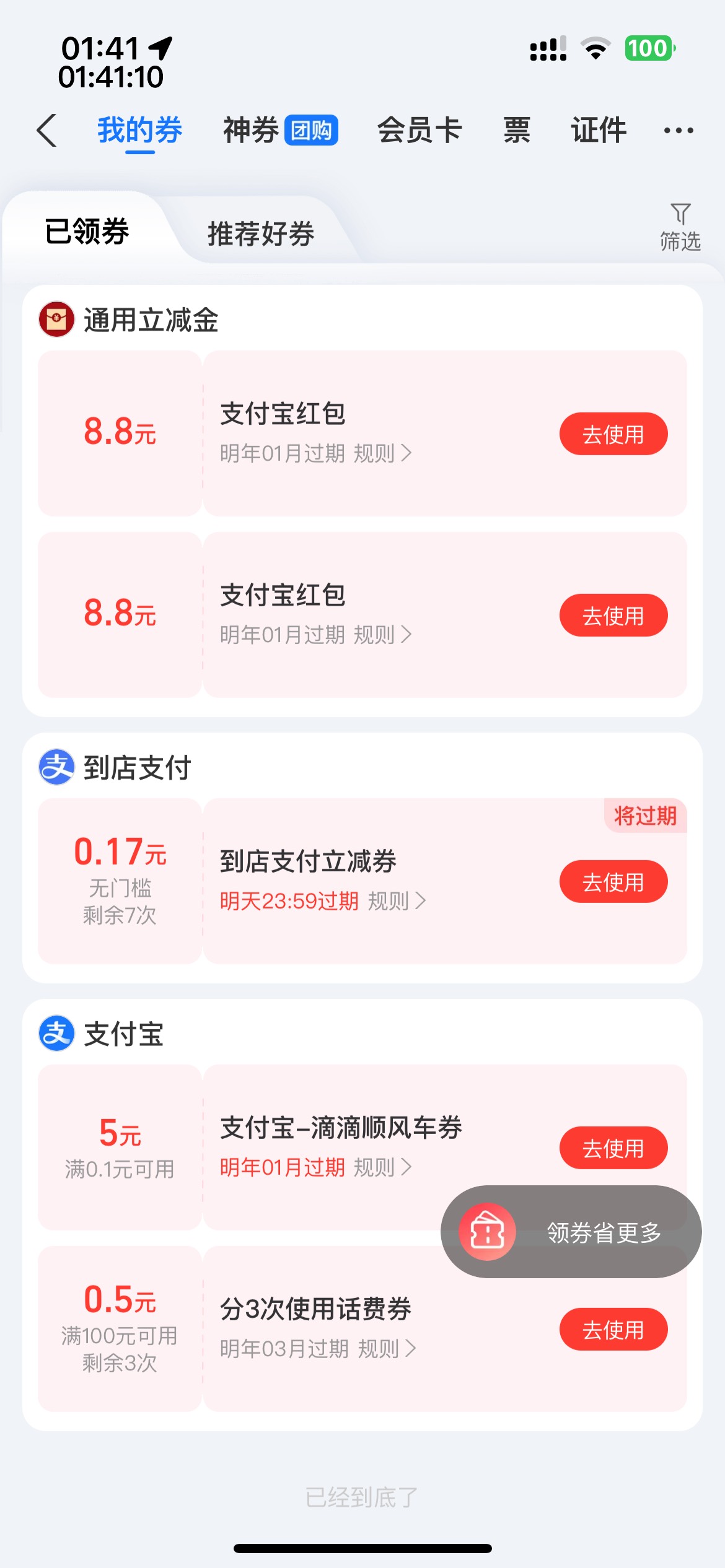 首发，南京又到了，27号中午1点登记的。这也是最后一次了。细数下来平均1日发了9次

97 / 作者:等我回家. / 