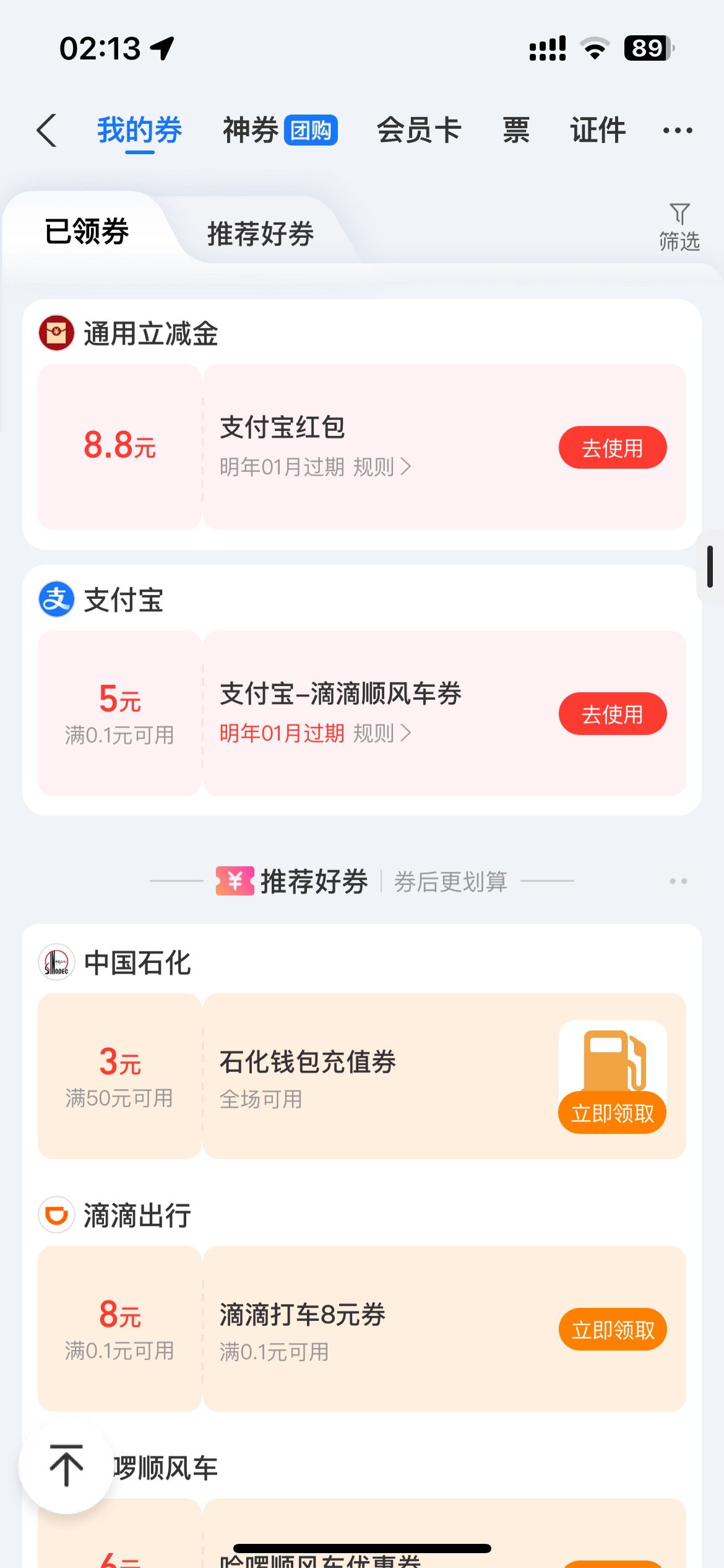 南京支付宝号也到 28号真快

88 / 作者:羊毛先行者 / 