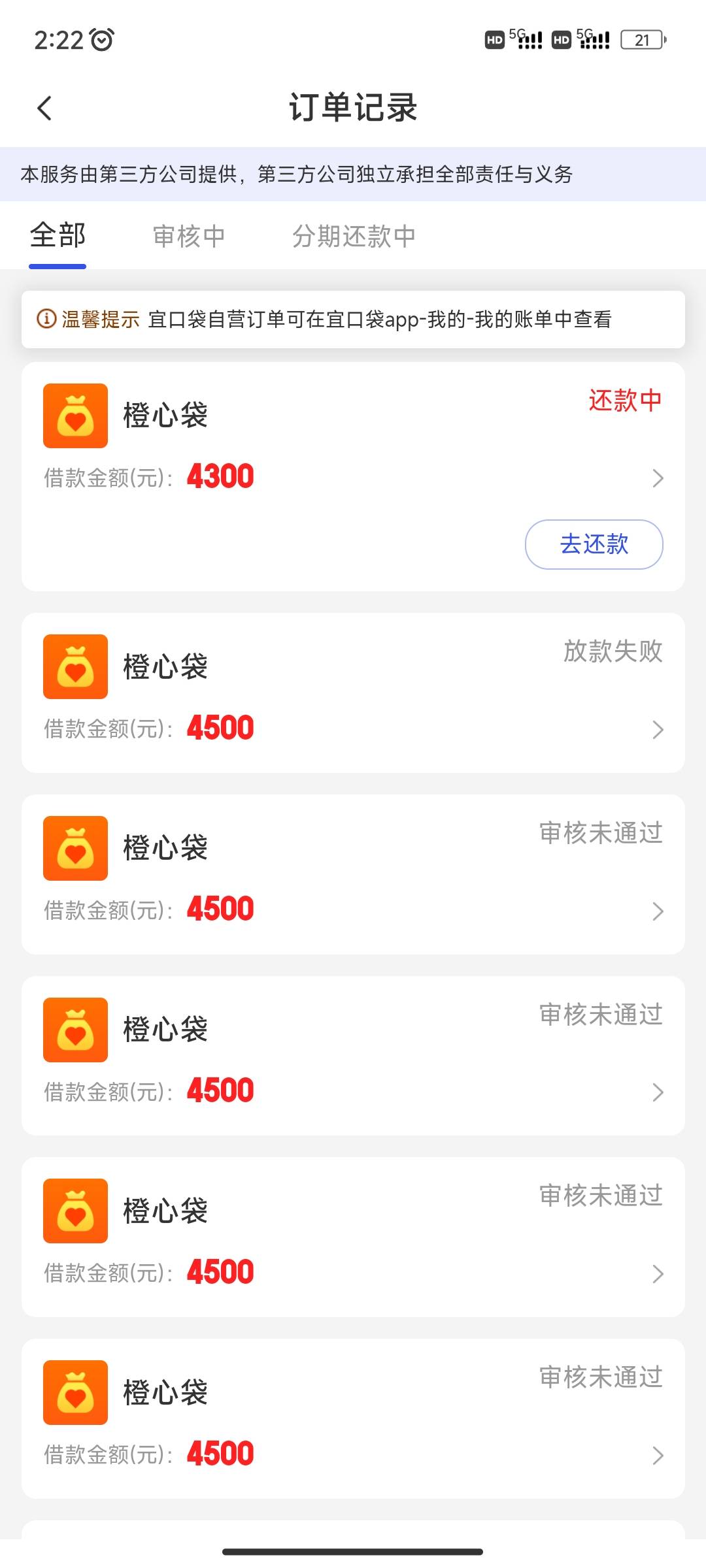 橙心贷下款了  最早12月2号开始申请的  申请了二三十次不下要么放款失败   上一次10天20 / 作者:陌陌1 / 